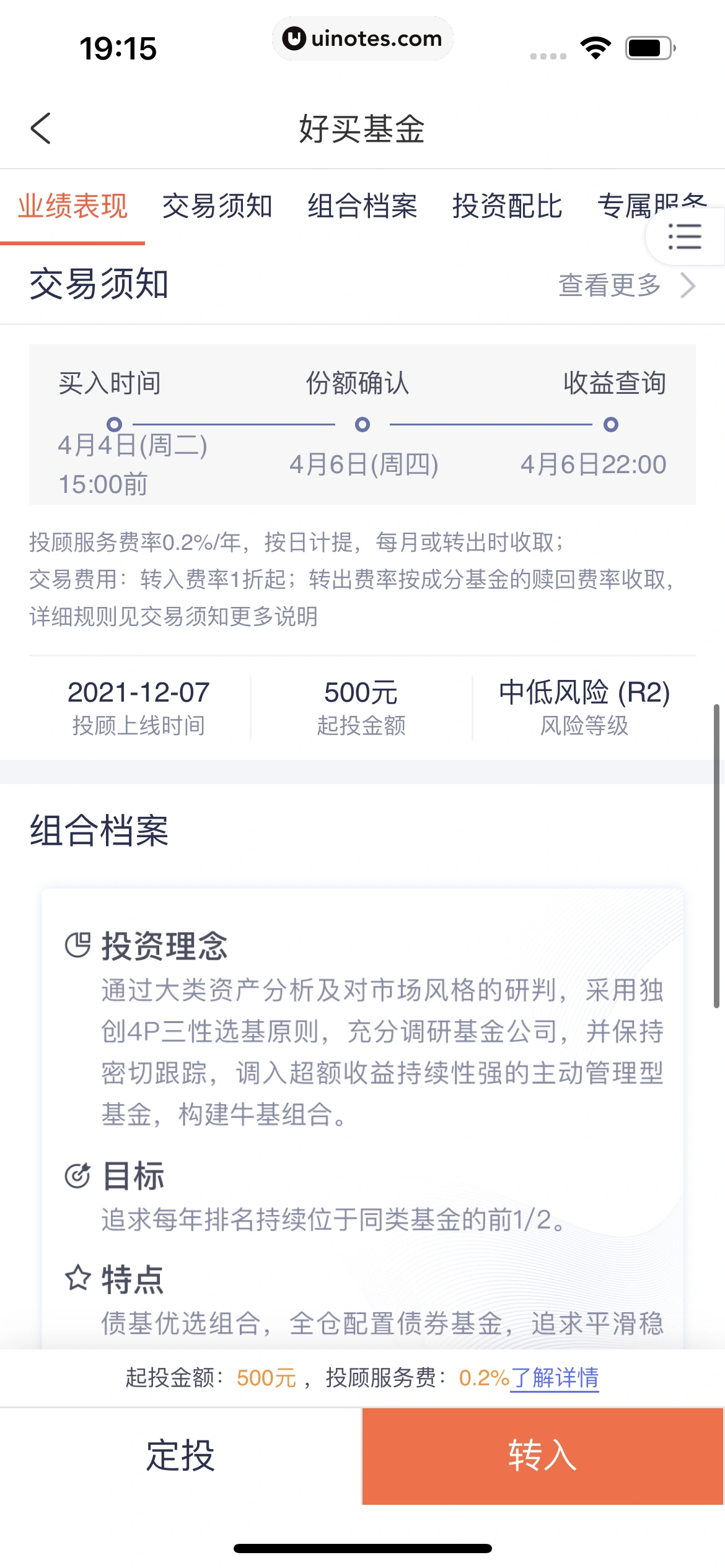 携程金融 App 截图 226 - UI Notes