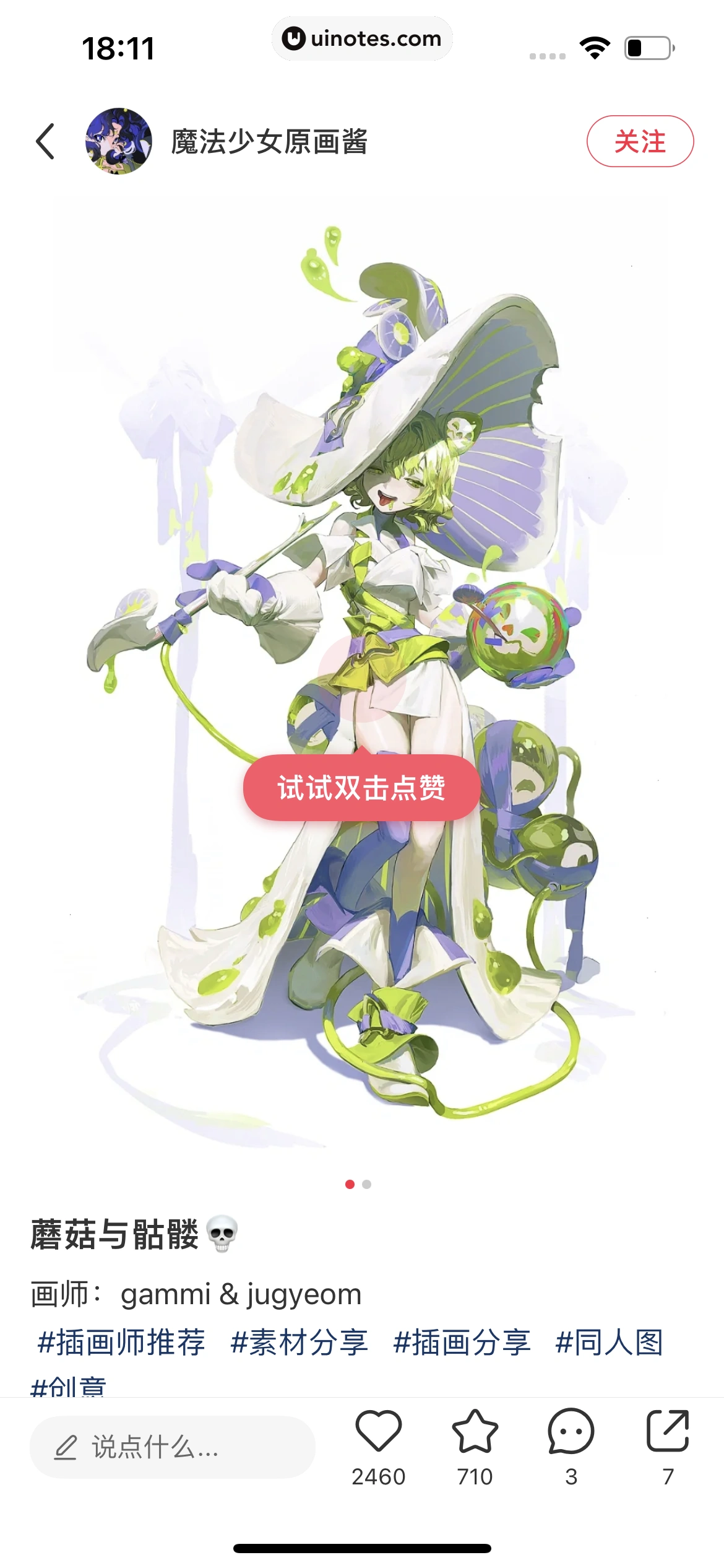 小红书 App 截图 023 - UI Notes