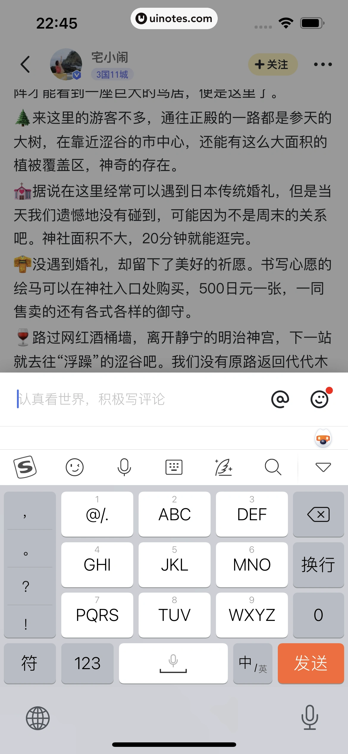 马蜂窝 App 截图 044 - UI Notes