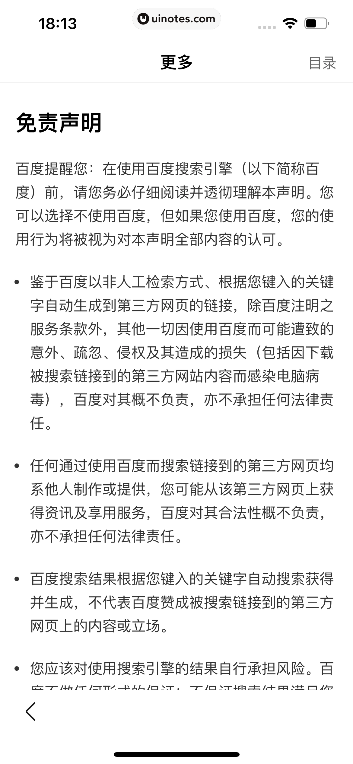 百度极速版 App 截图 671 - UI Notes