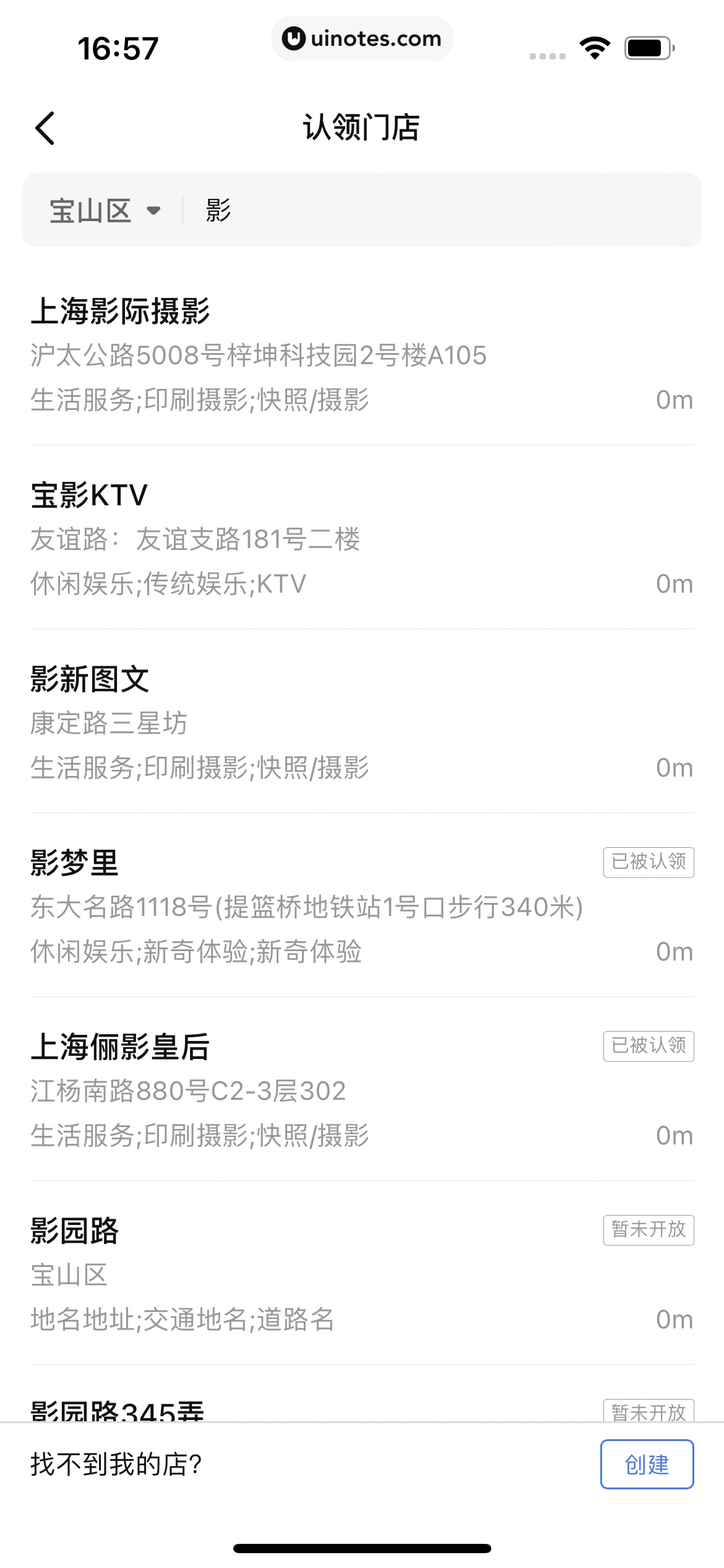 抖音来客 App 截图 036 - UI Notes