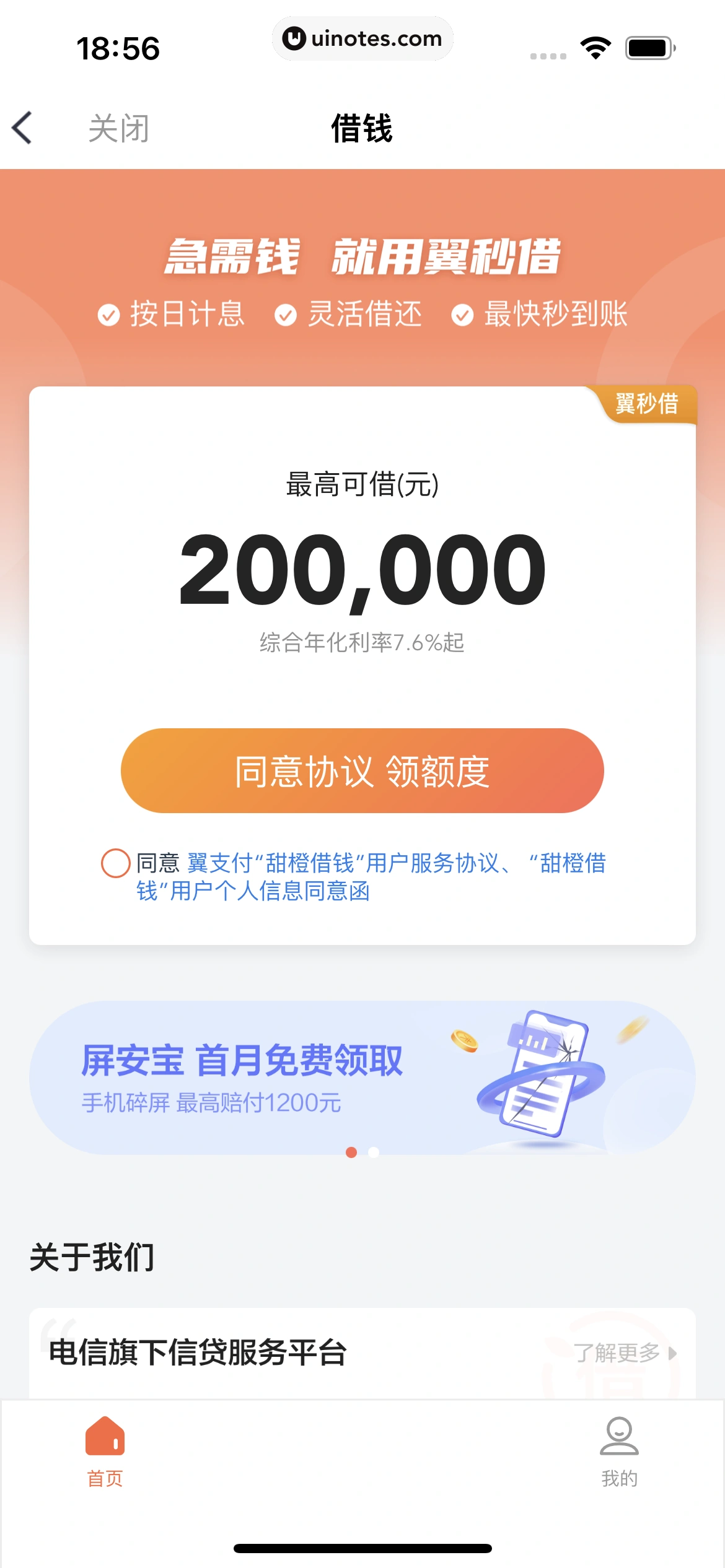 小翼管家 App 截图 051 - UI Notes