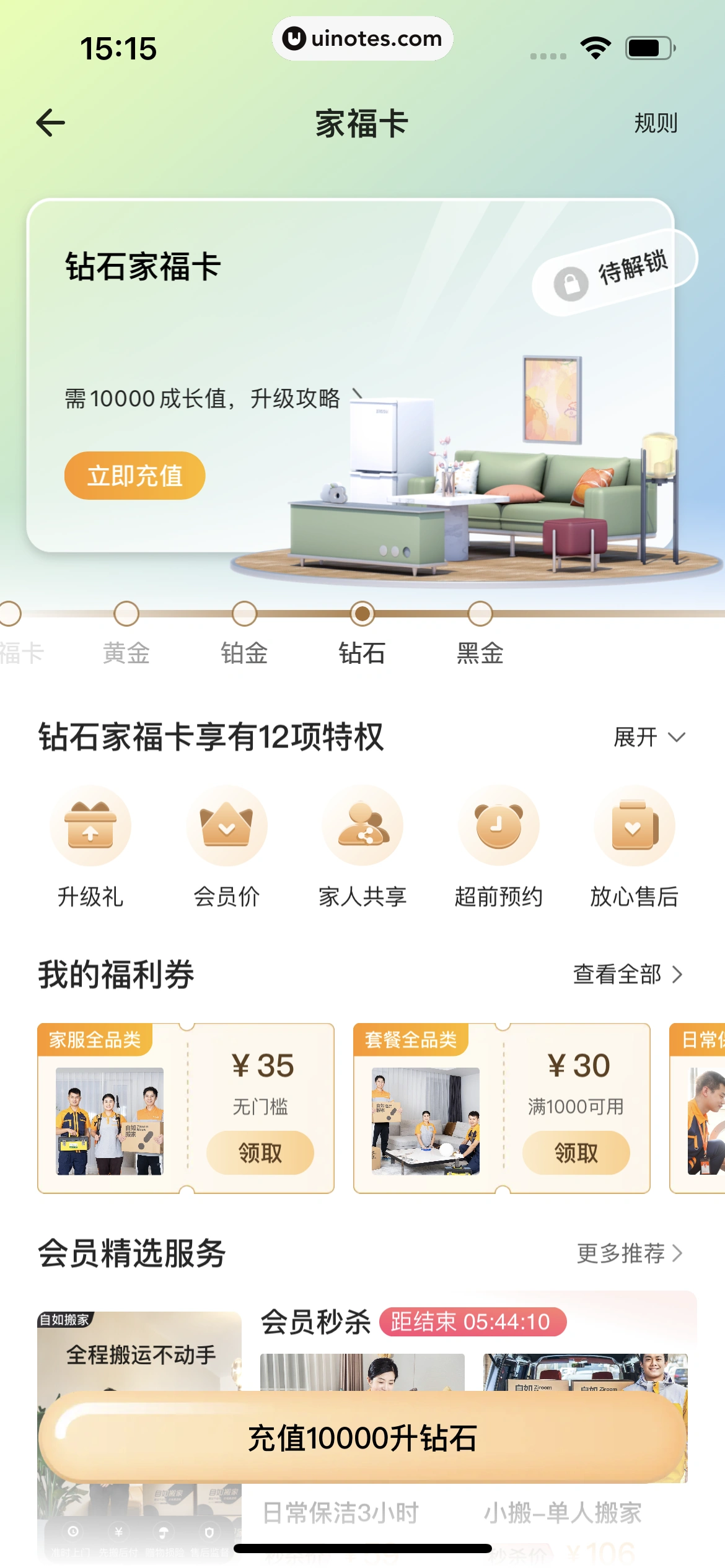 自如 App 截图 235 - UI Notes