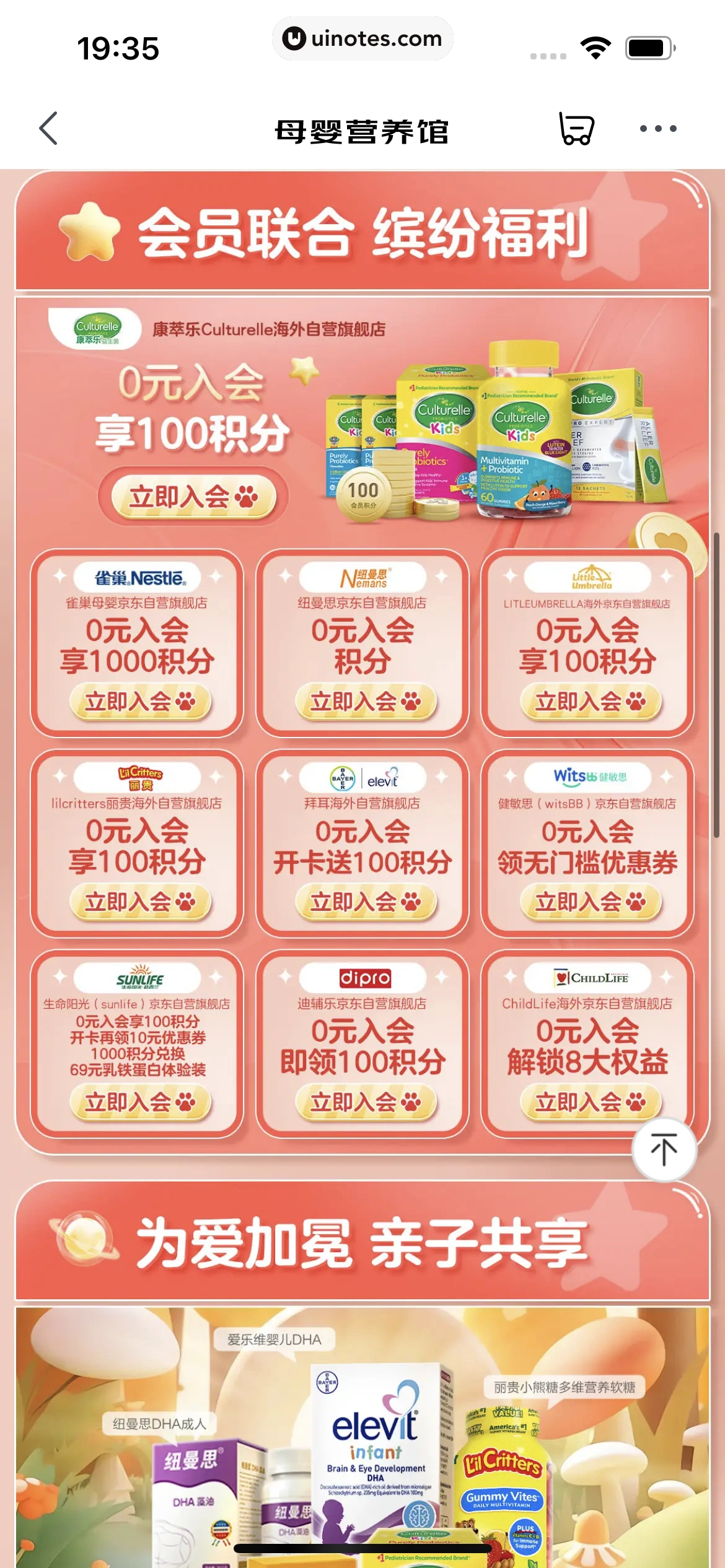 京东健康 App 截图 174 - UI Notes