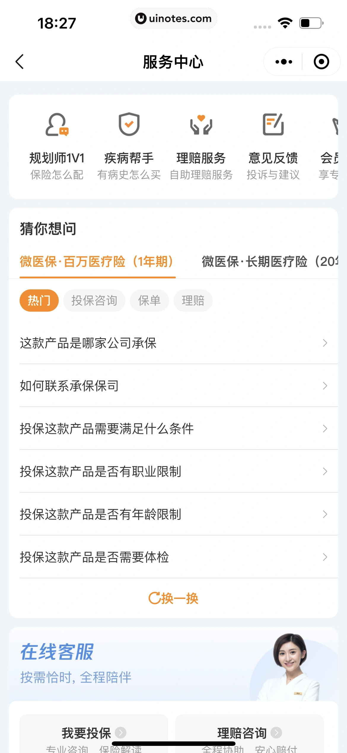 腾讯微保小程序 App 截图 296 - UI Notes