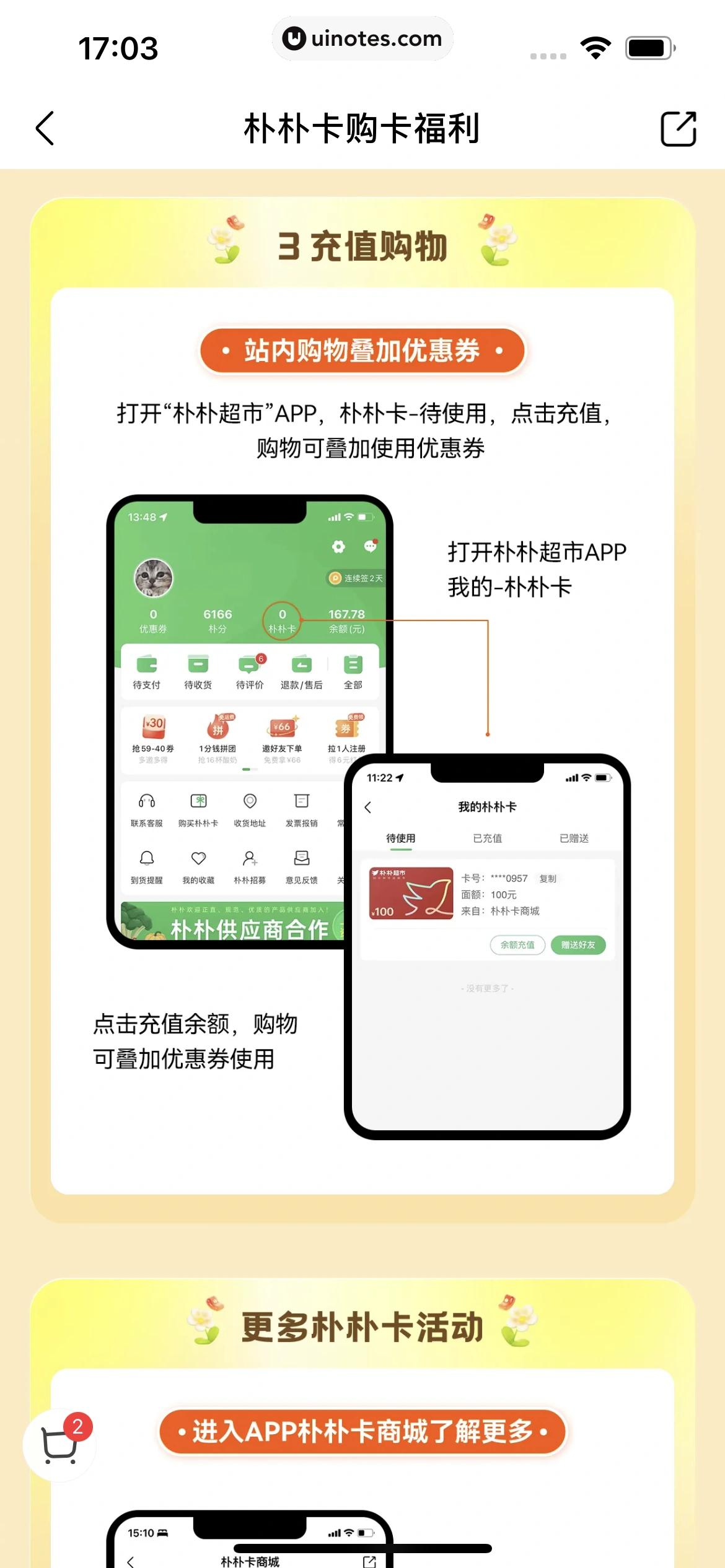 朴朴超市 App 截图 129 - UI Notes