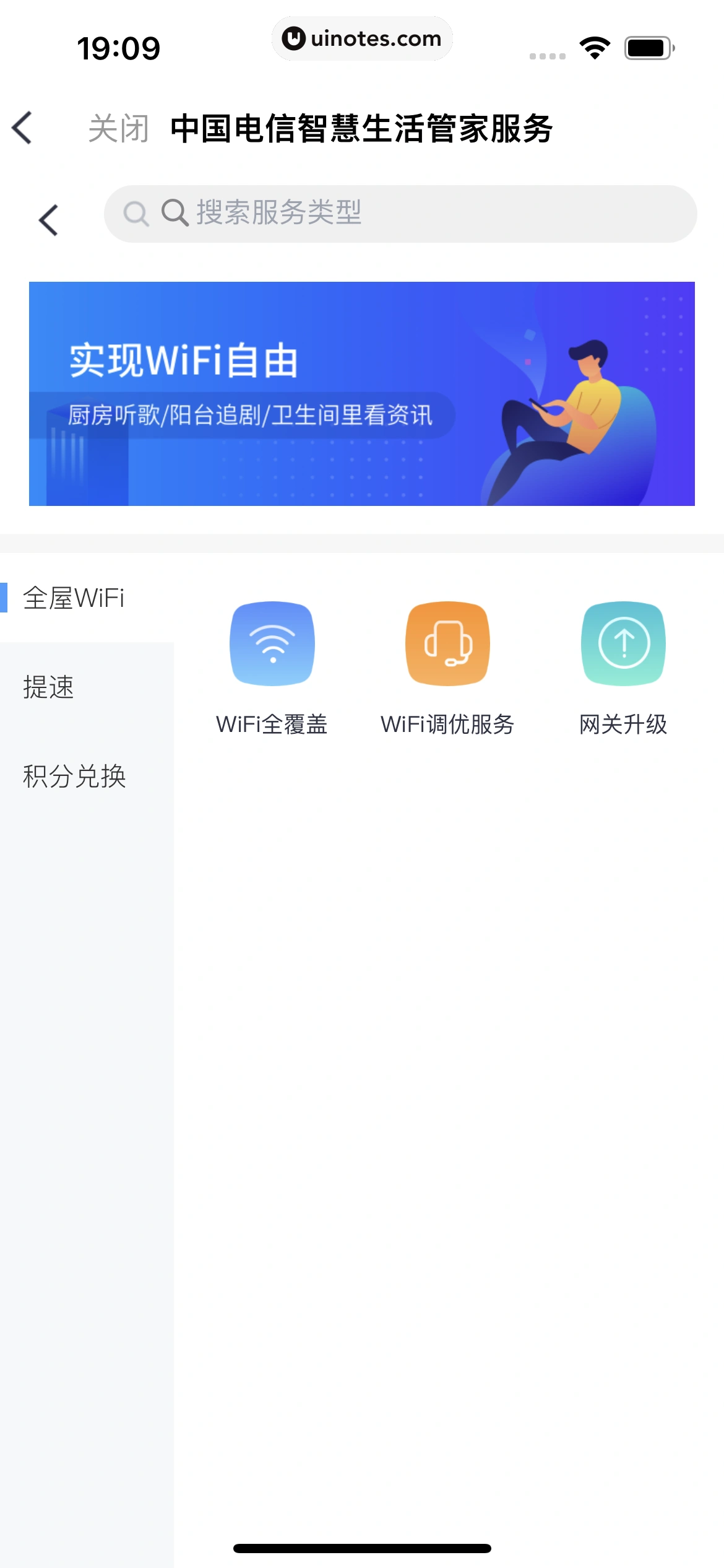 小翼管家 App 截图 151 - UI Notes