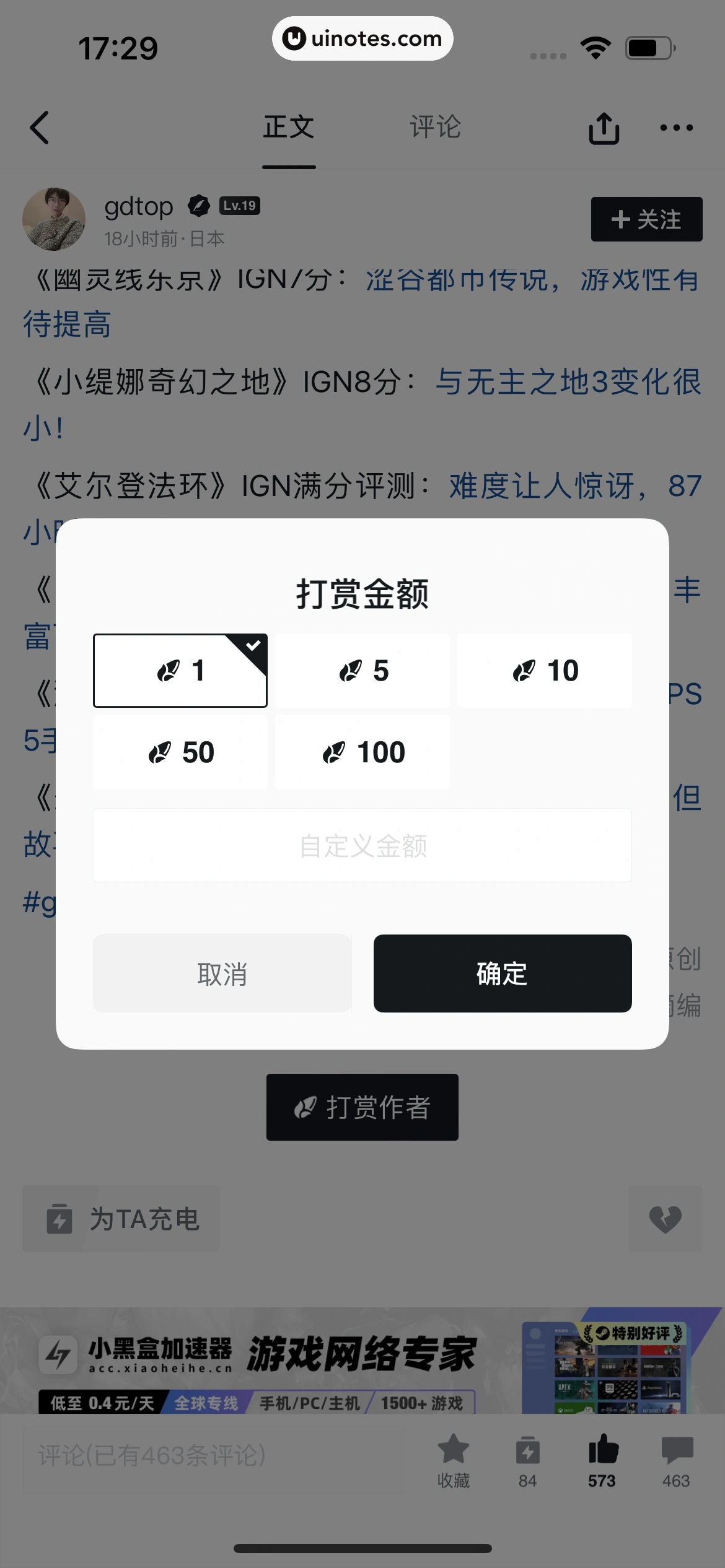 小黑盒 App 截图 067 - UI Notes