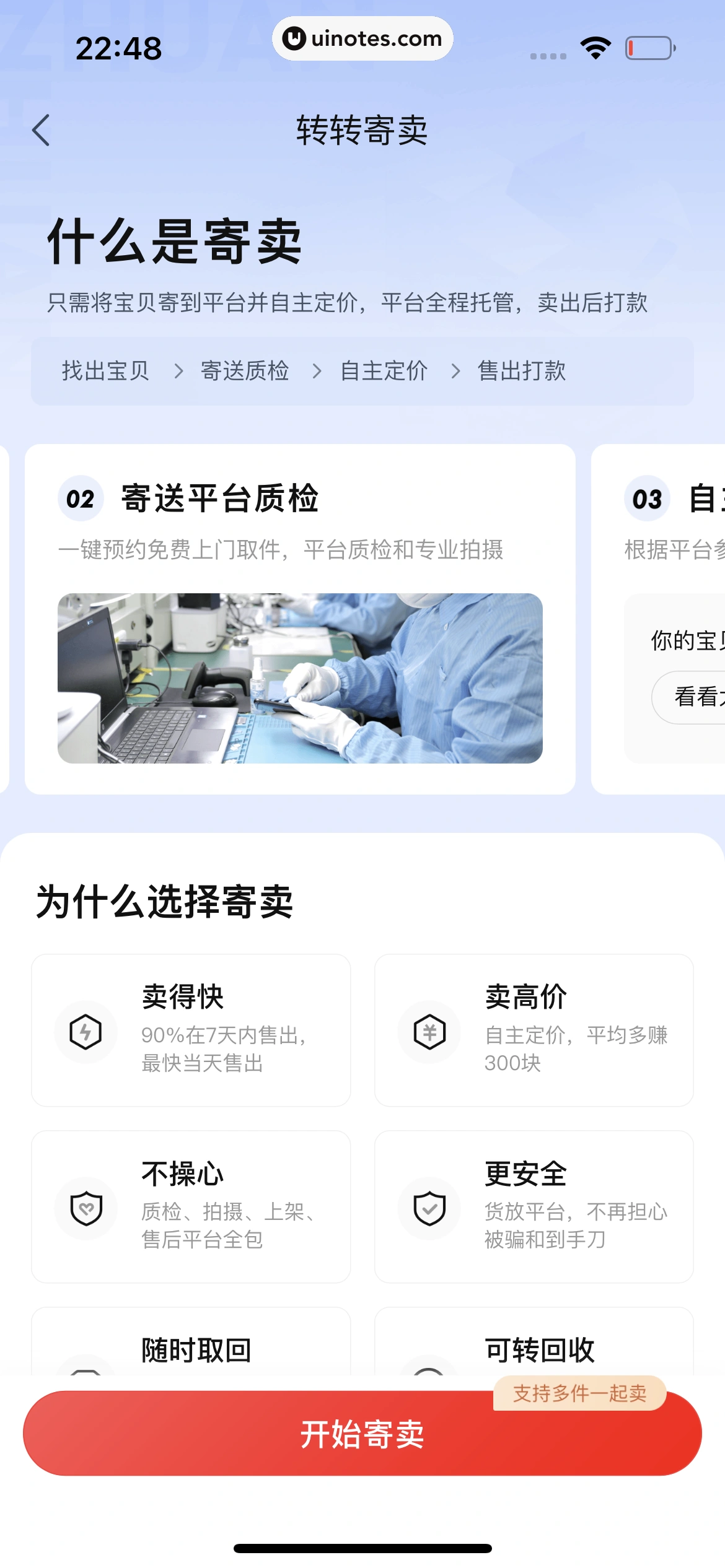 转转 App 截图 249 - UI Notes