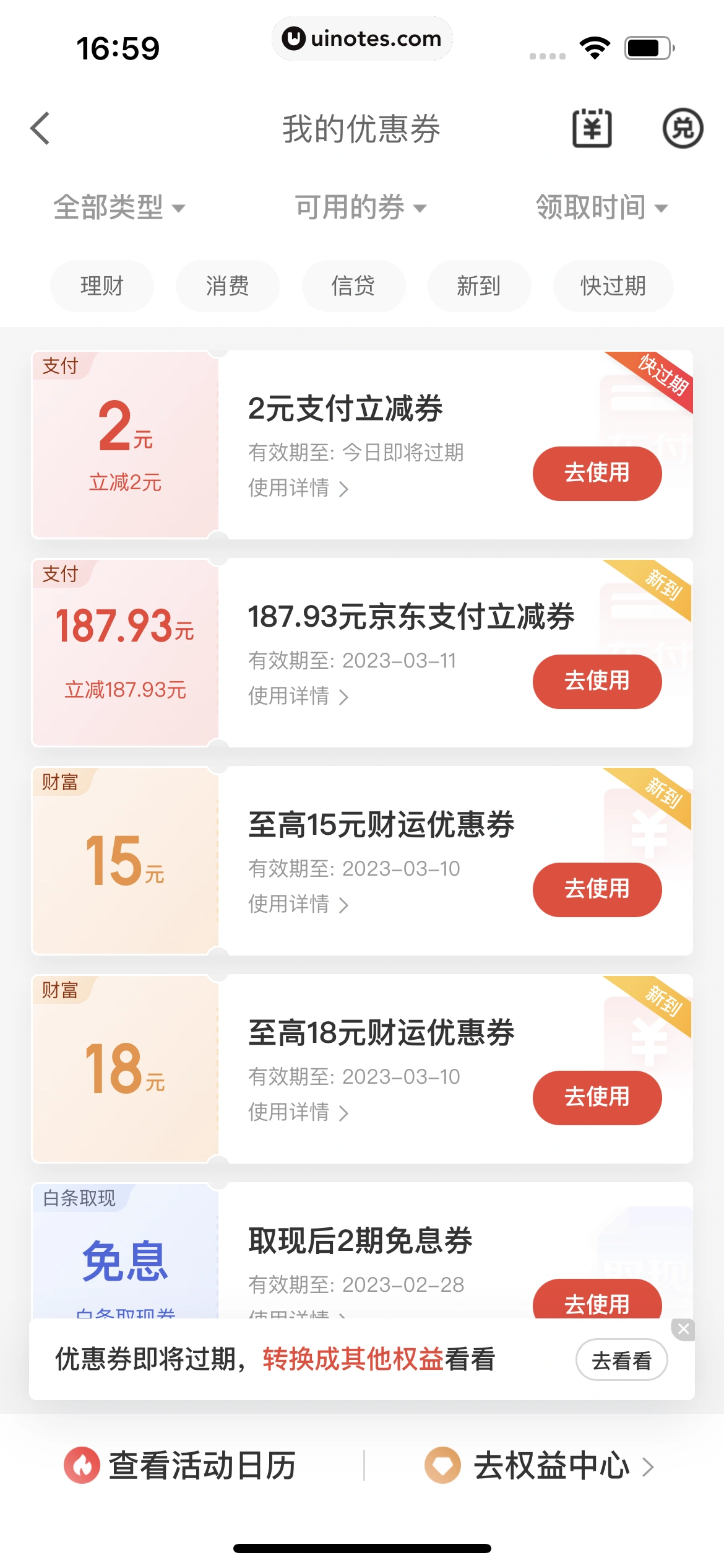 京东金融 App 截图 716 - UI Notes