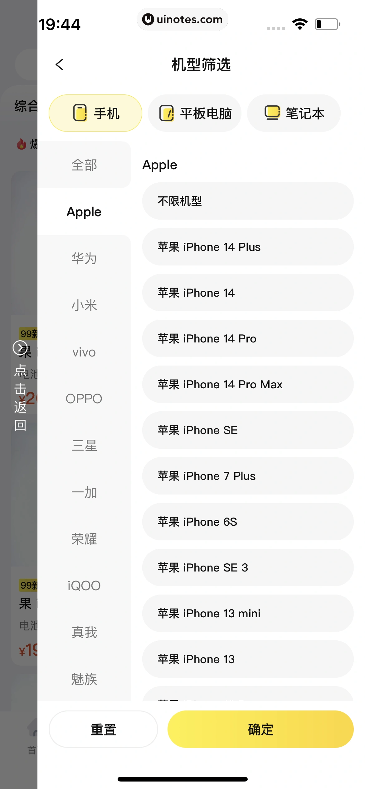 爱回收 App 截图 308 - UI Notes