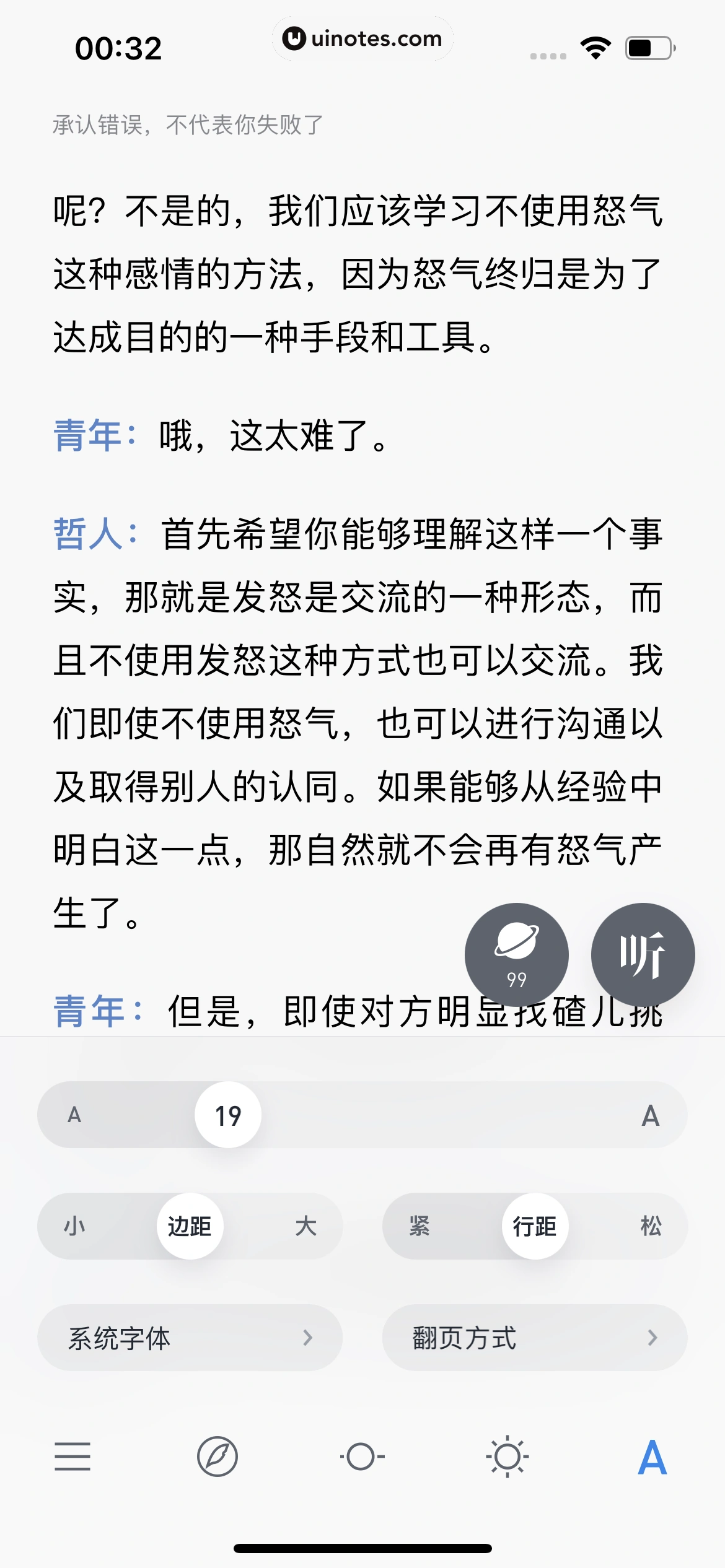 微信读书 App 截图 272 - UI Notes