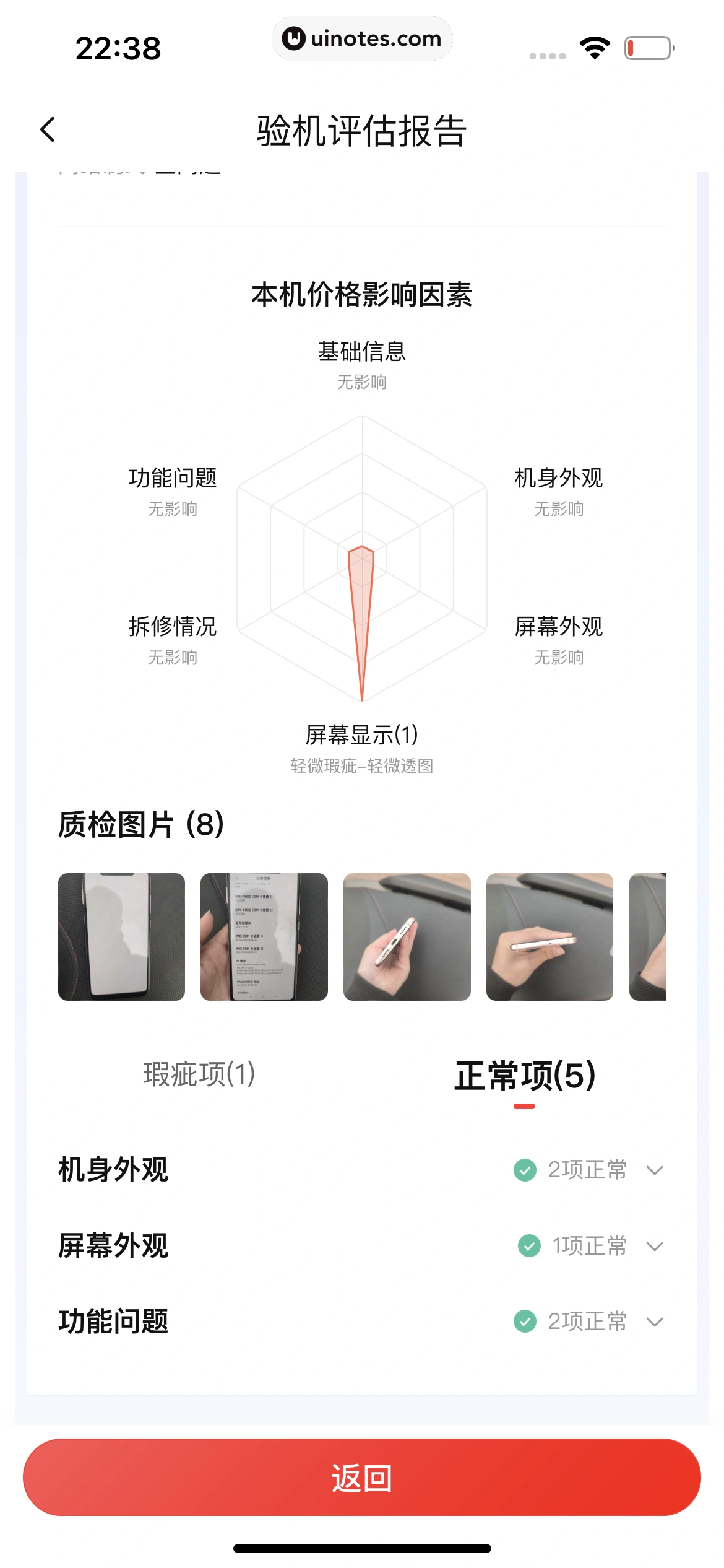 转转 App 截图 156 - UI Notes