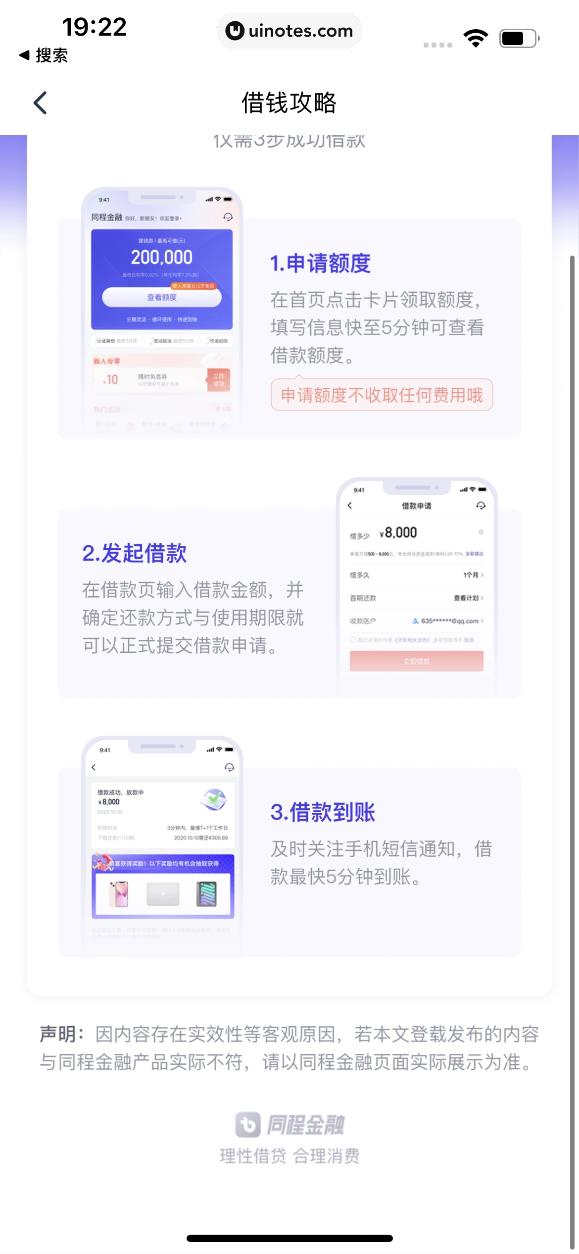 同程金融 App 截图 052 - UI Notes