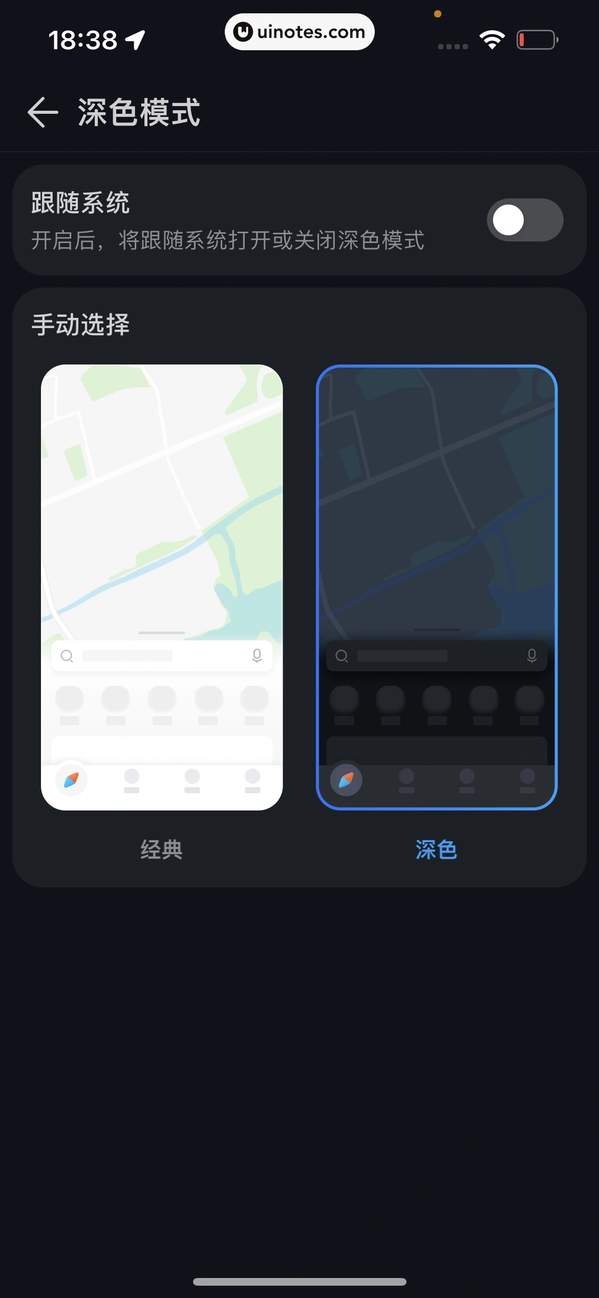 腾讯地图 App 截图 411 - UI Notes