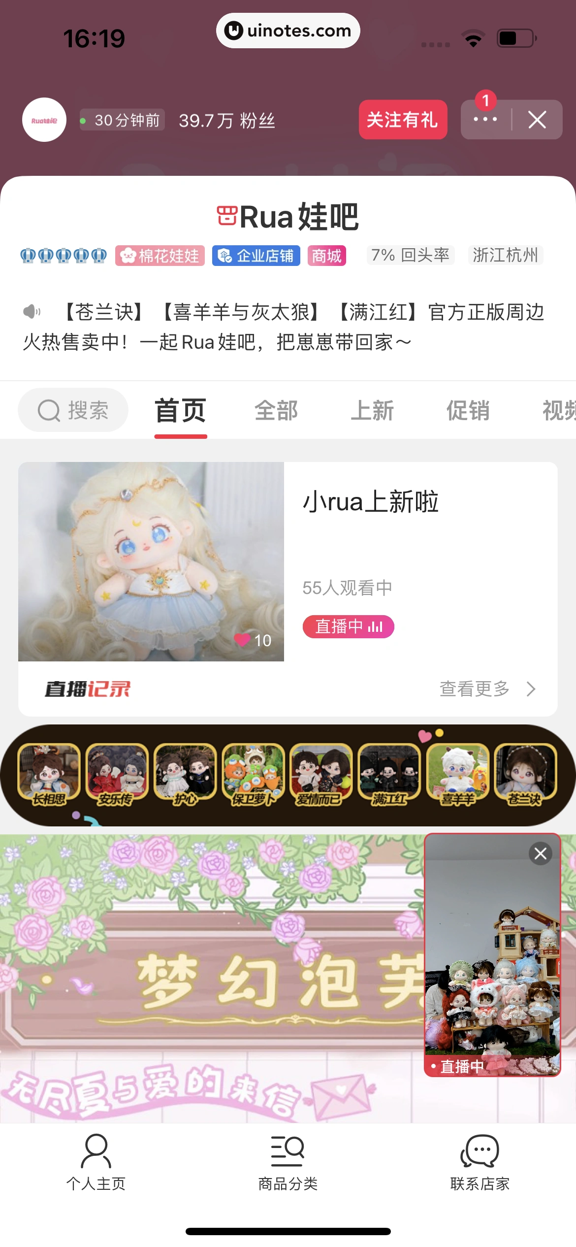 微店 App 截图 678 - UI Notes