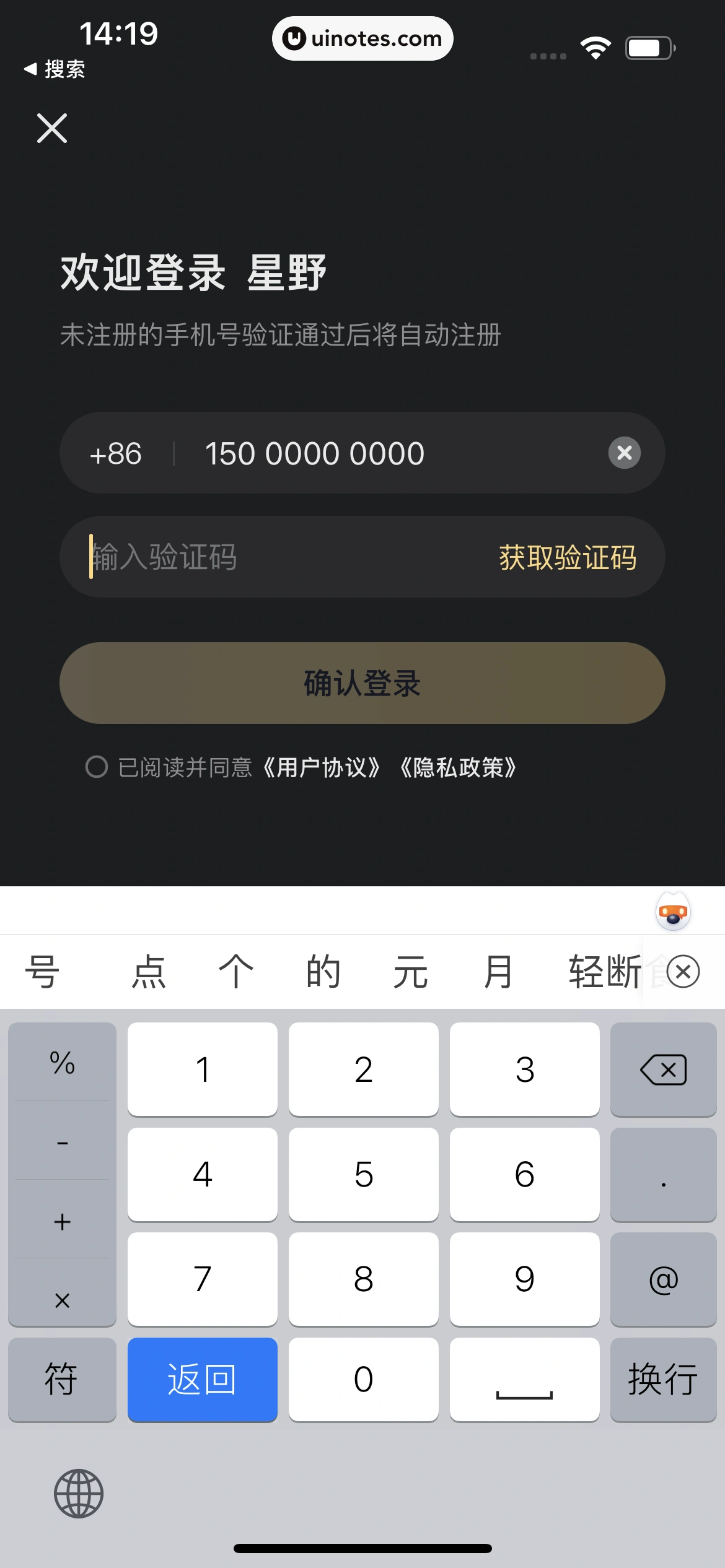 星野 App 截图 022 - UI Notes