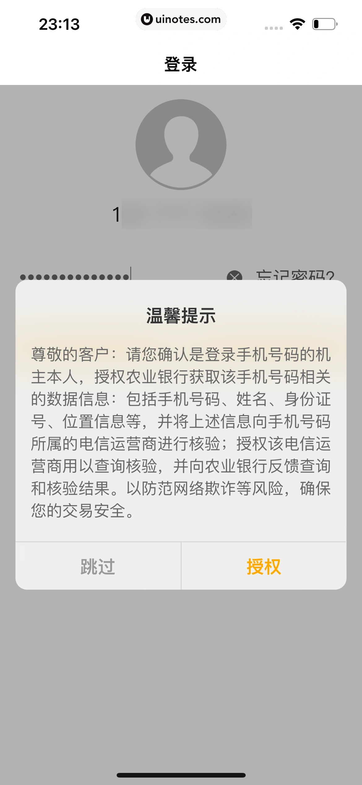 中国农业银行 App 截图 014 - UI Notes