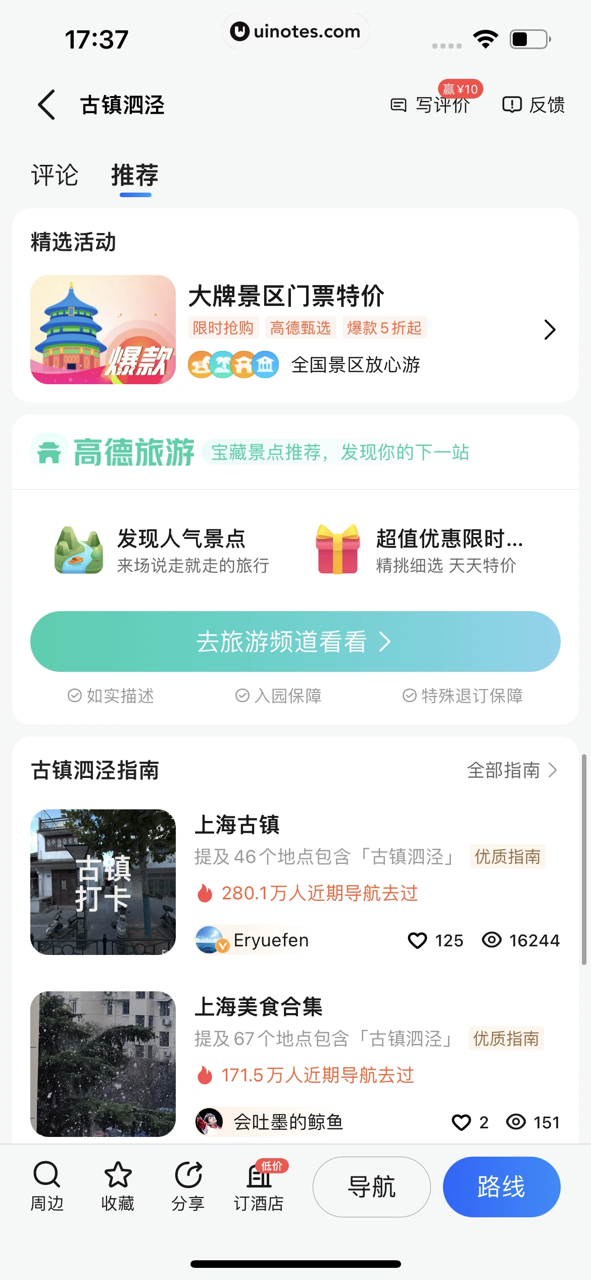高德地图 App 截图 0182 - UI Notes