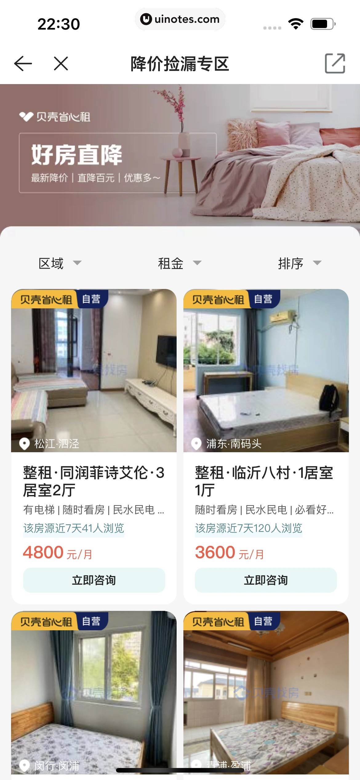 贝壳找房 App 截图 282 - UI Notes
