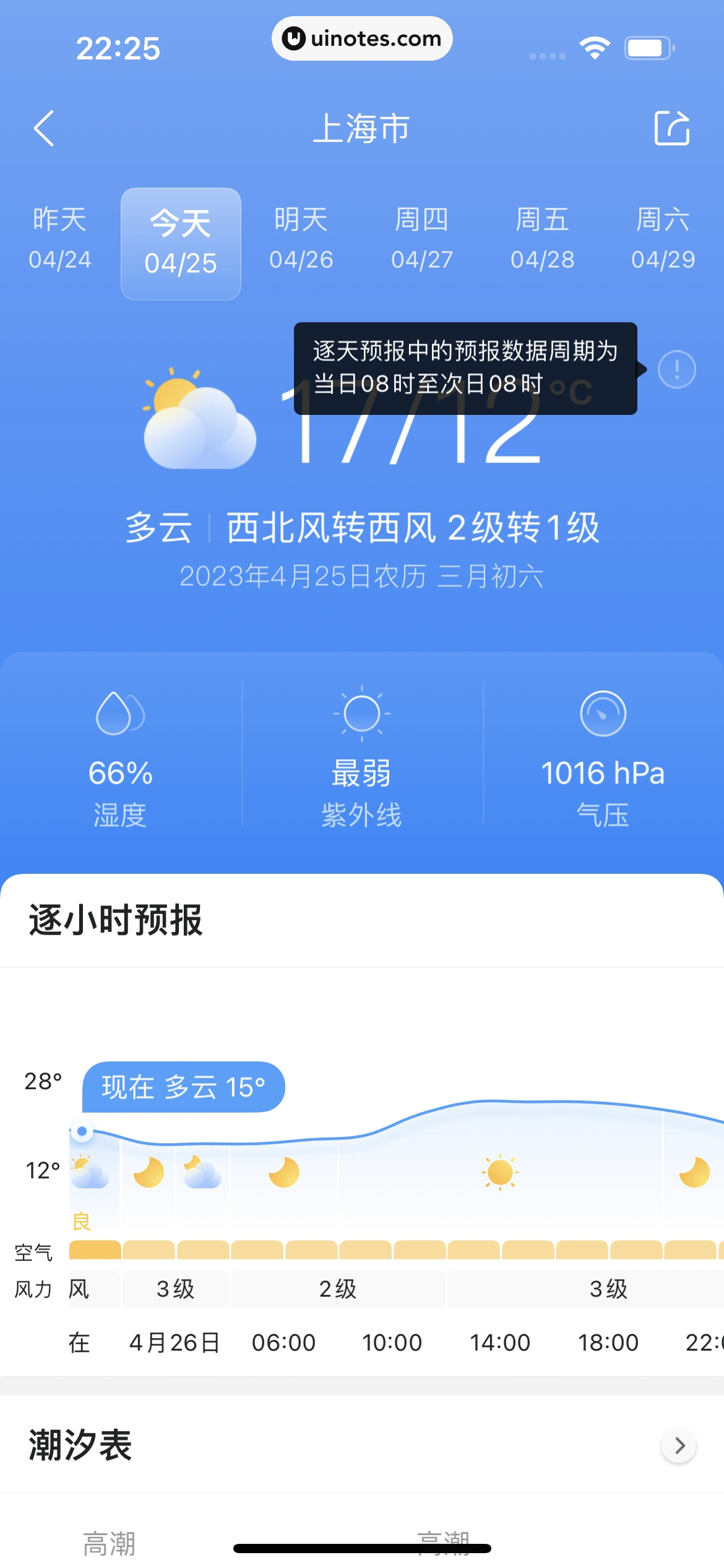 墨迹天气 App 截图 176 - UI Notes