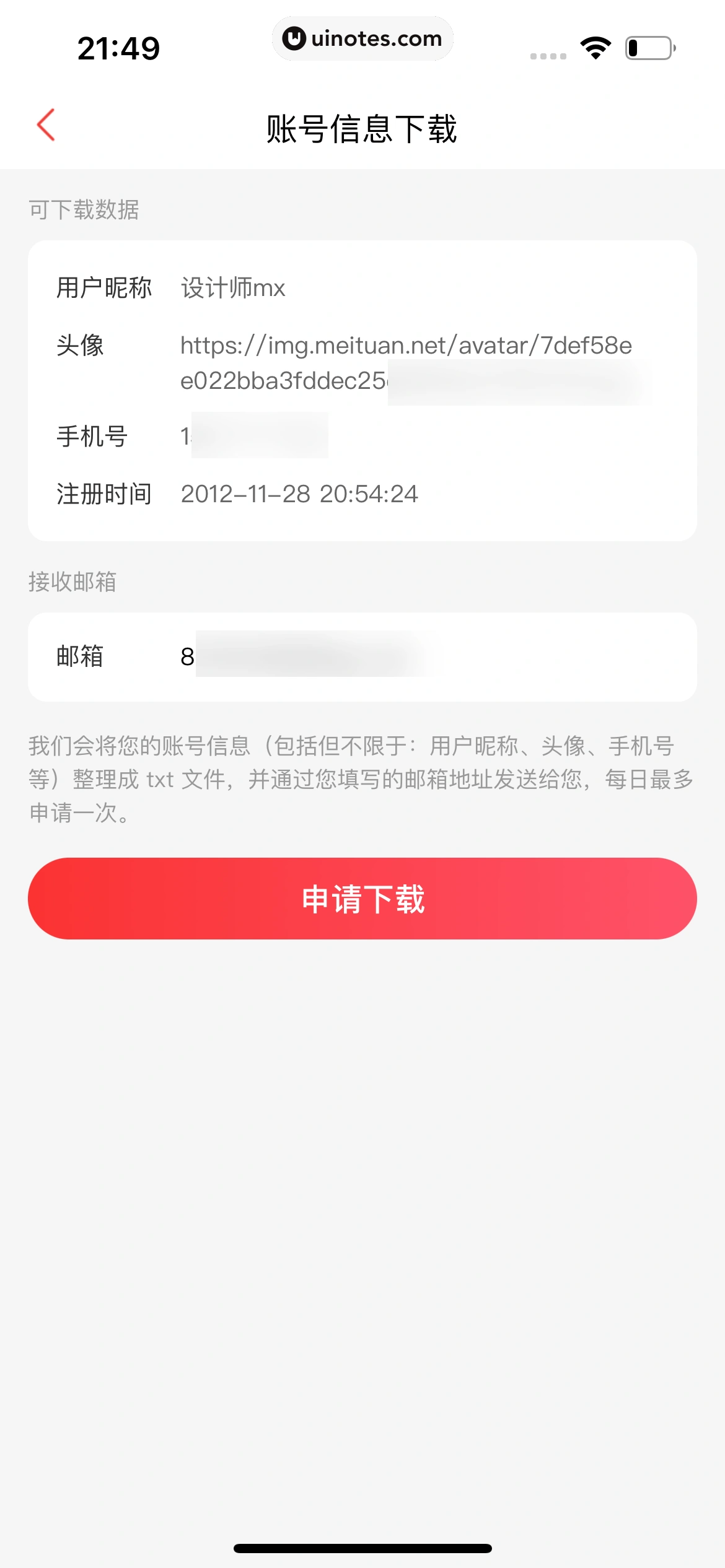 猫眼 App 截图 591 - UI Notes