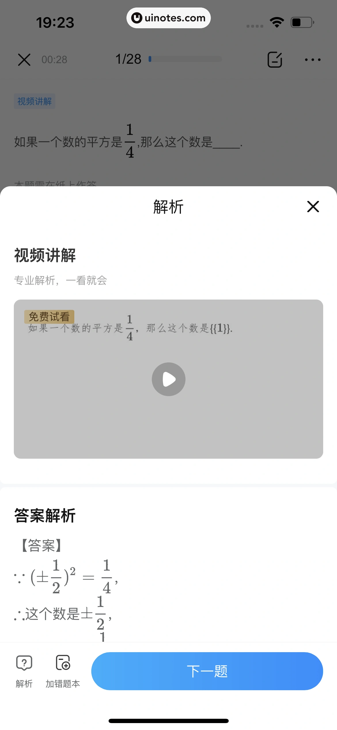 作业帮 App 截图 469 - UI Notes