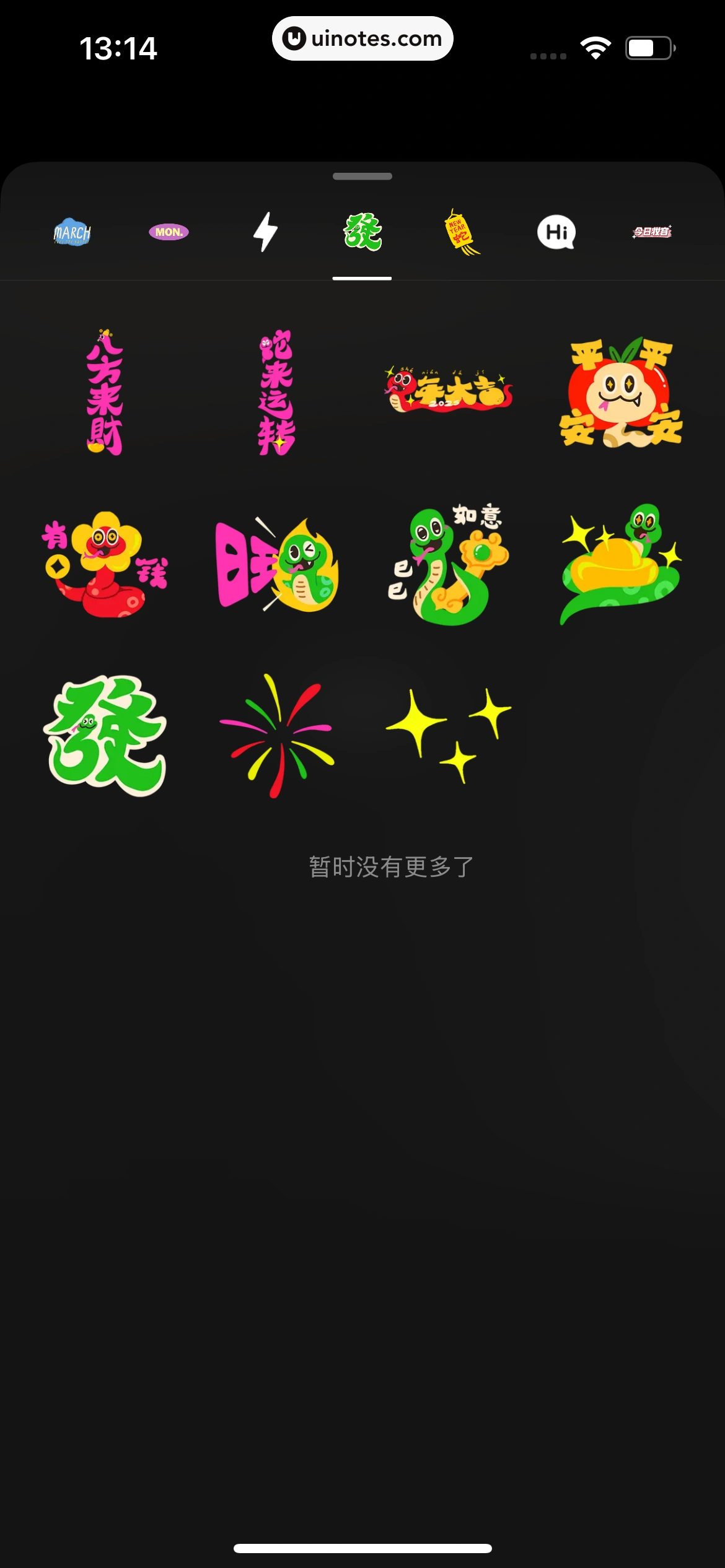 随变 App 截图 140 - UI Notes