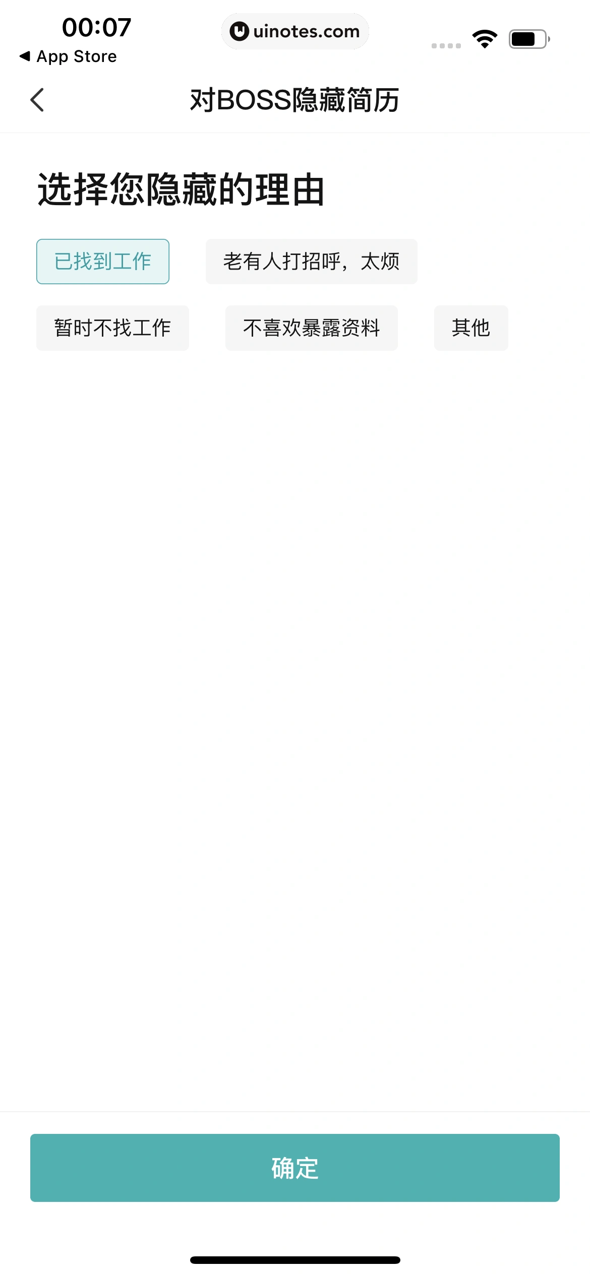 BOSS直聘 App 截图 023 - UI Notes