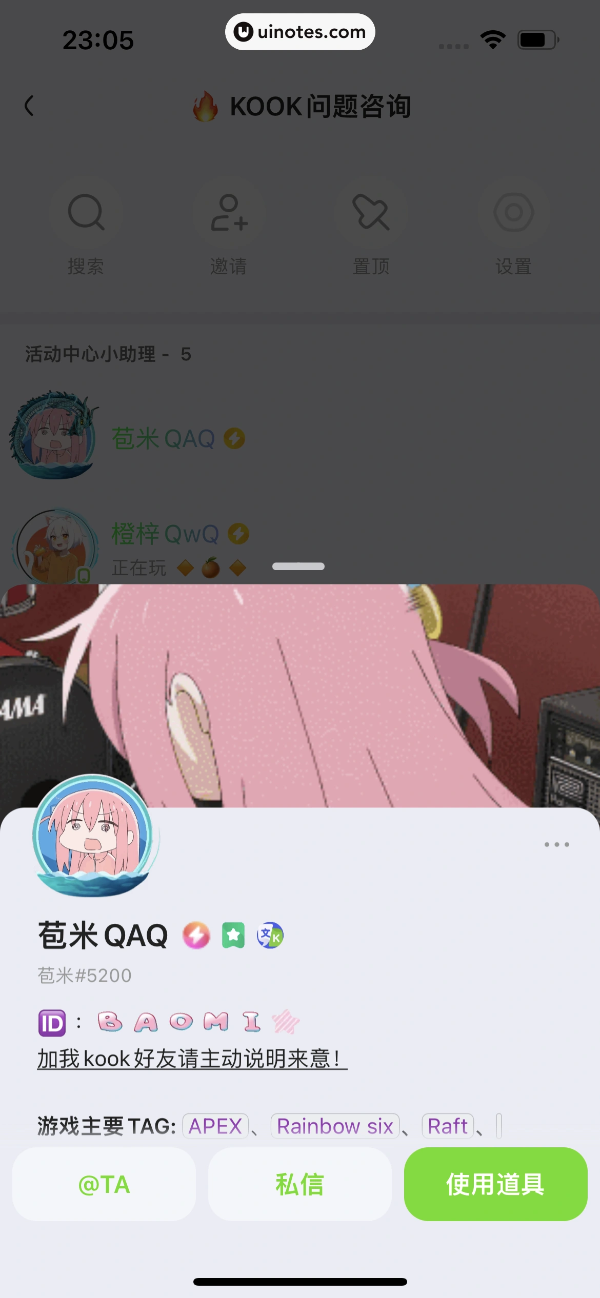 KOOK App 截图 178 - UI Notes