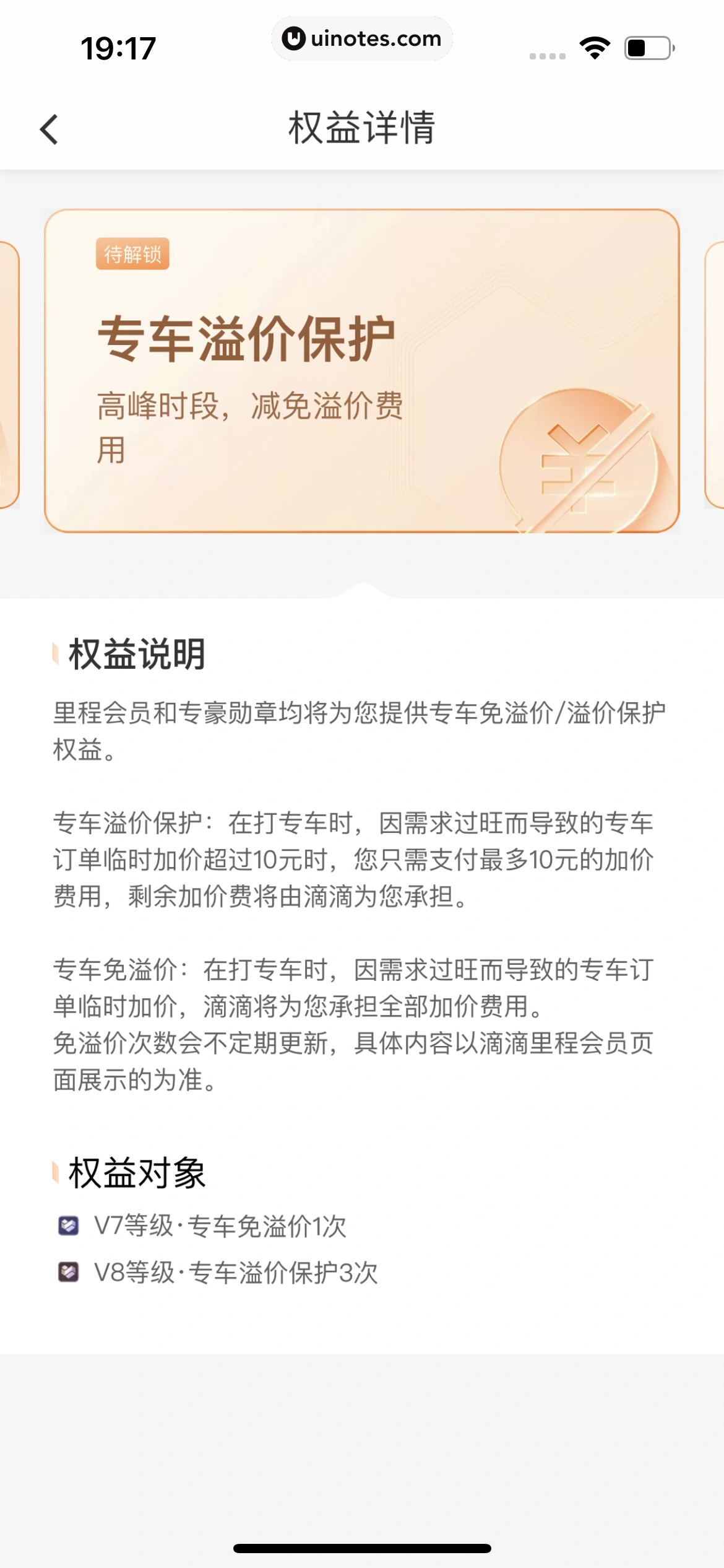 滴滴出行 App 截图 451 - UI Notes