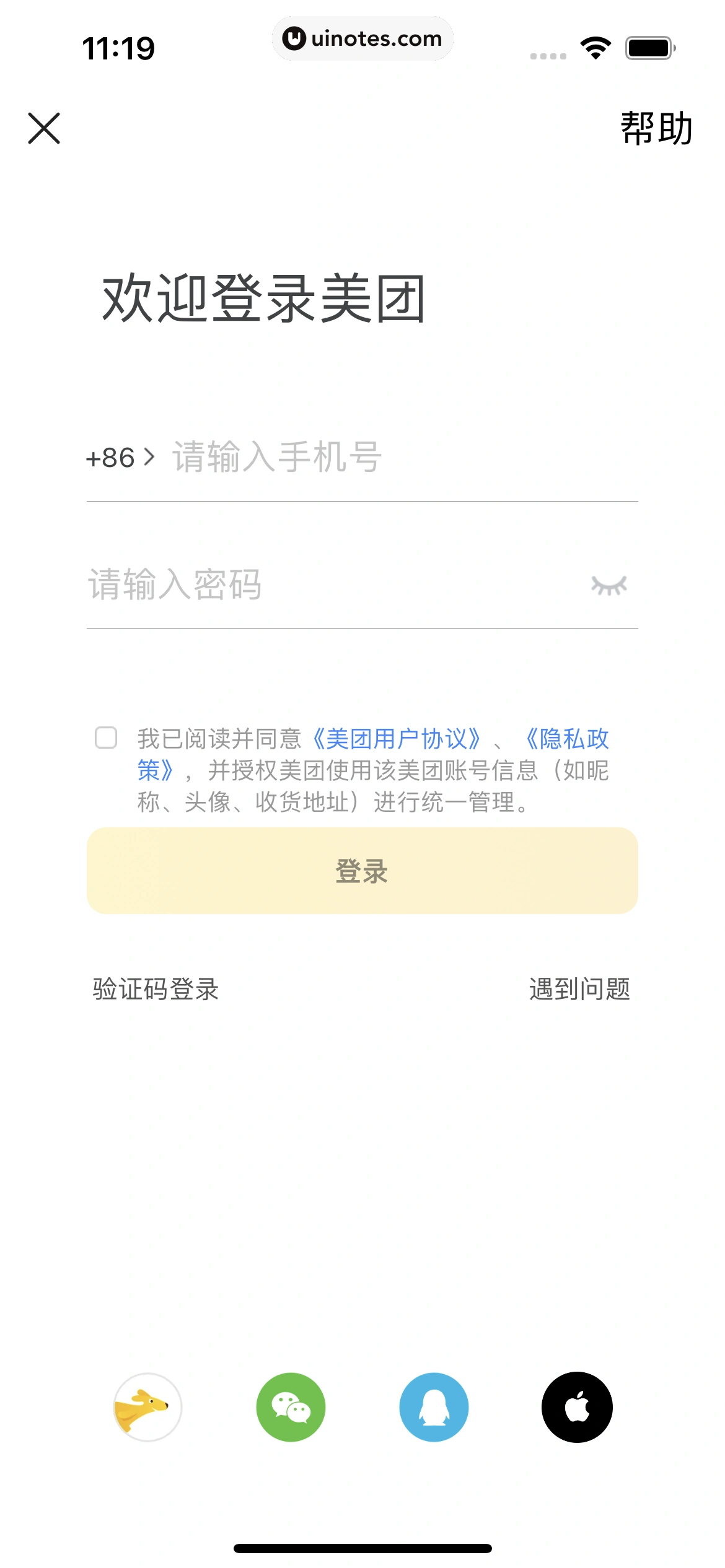 美团 App 截图 0031 - UI Notes