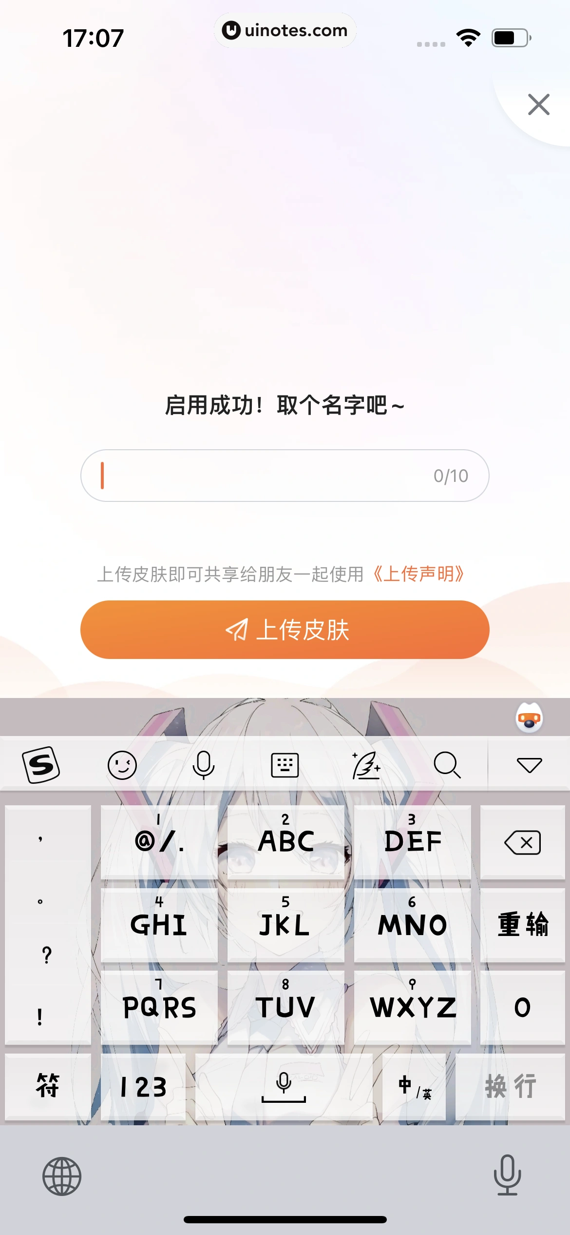 搜狗输入法 App 截图 068 - UI Notes