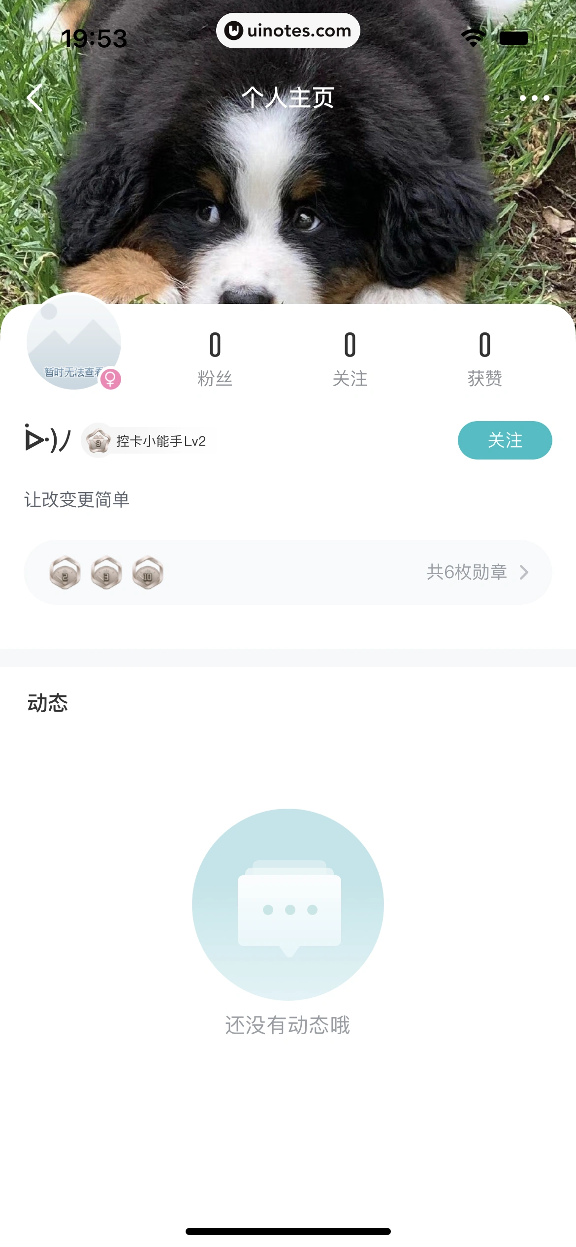 好轻 App 截图 458 - UI Notes