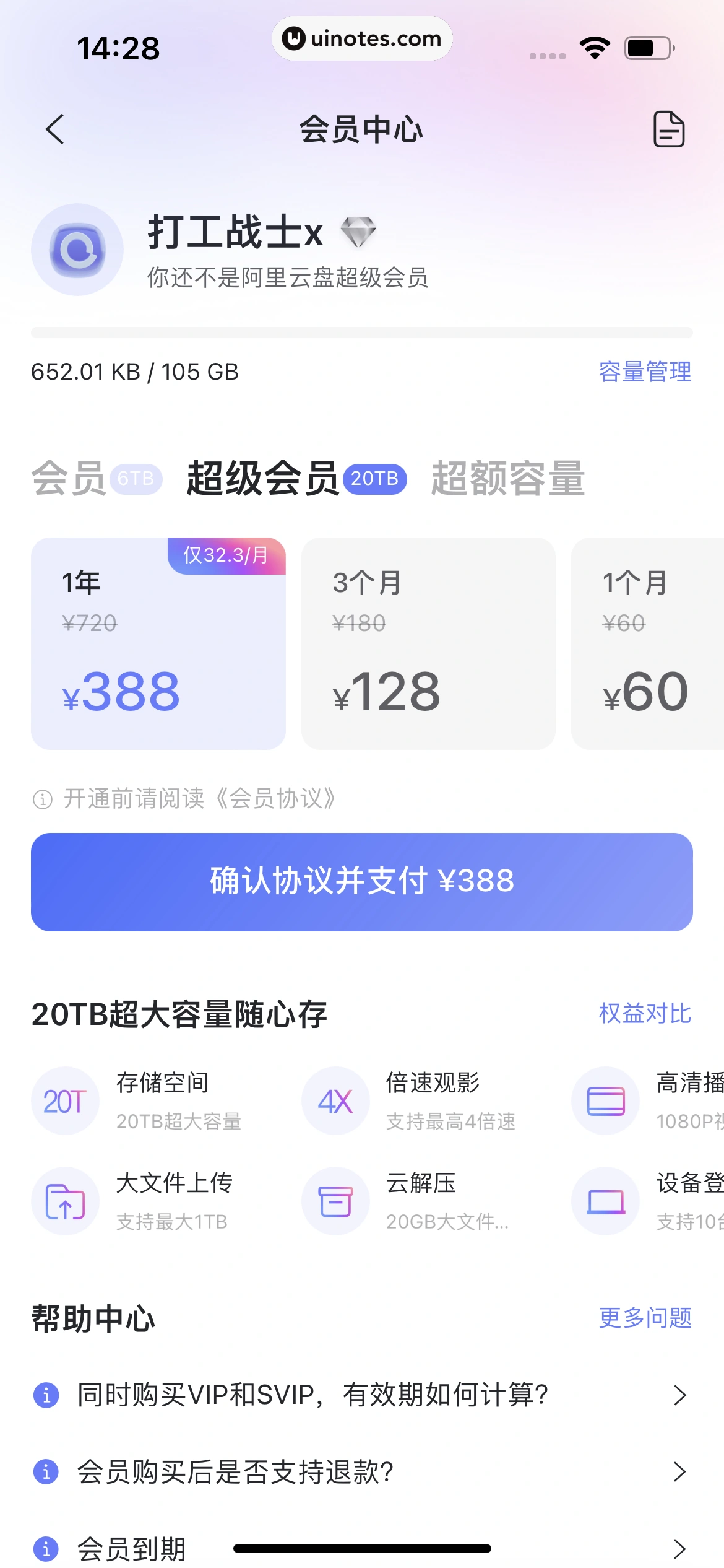 阿里云盘 App 截图 041 - UI Notes