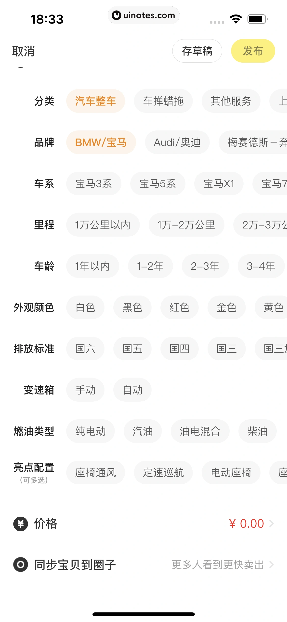 闲鱼 App 截图 261 - UI Notes