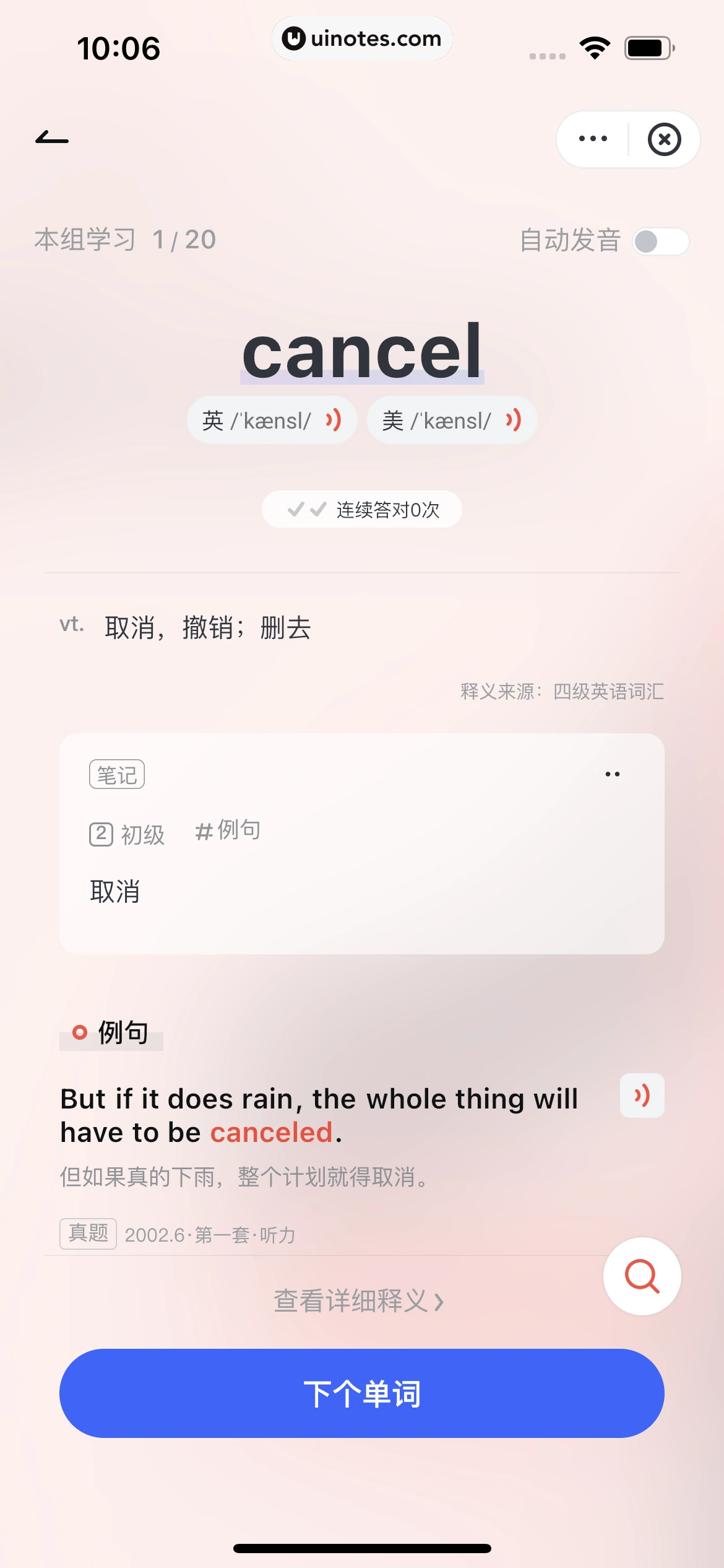 网易有道词典 App 截图 234 - UI Notes