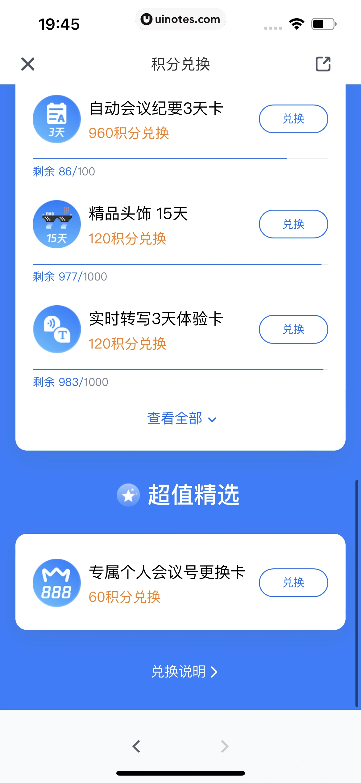 腾讯会议 App 截图 049 - UI Notes