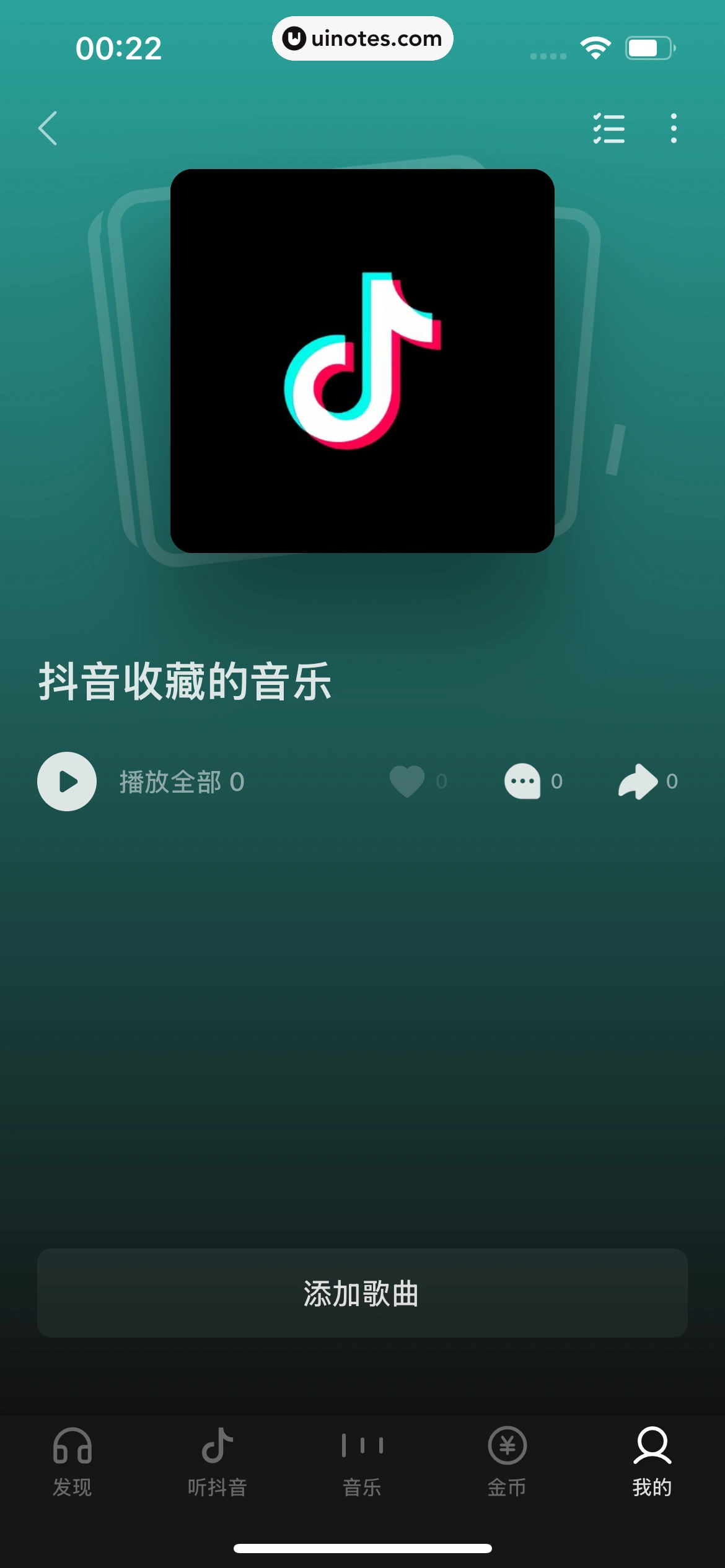 汽水音乐 App 截图 231 - UI Notes