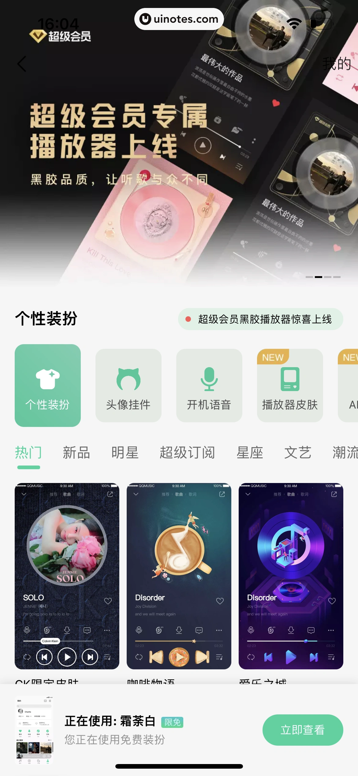 QQ音乐 App 截图 585 - UI Notes