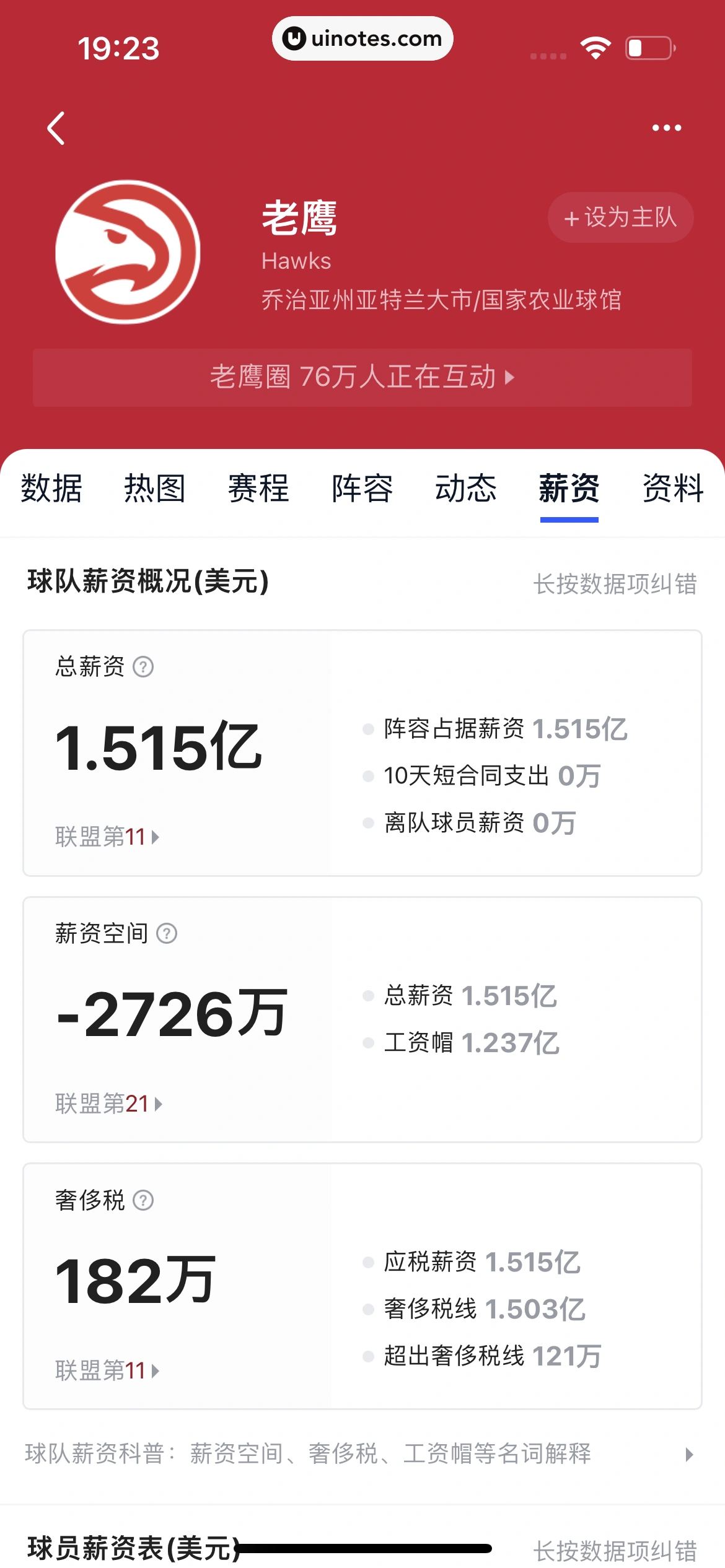 腾讯体育 App 截图 604 - UI Notes
