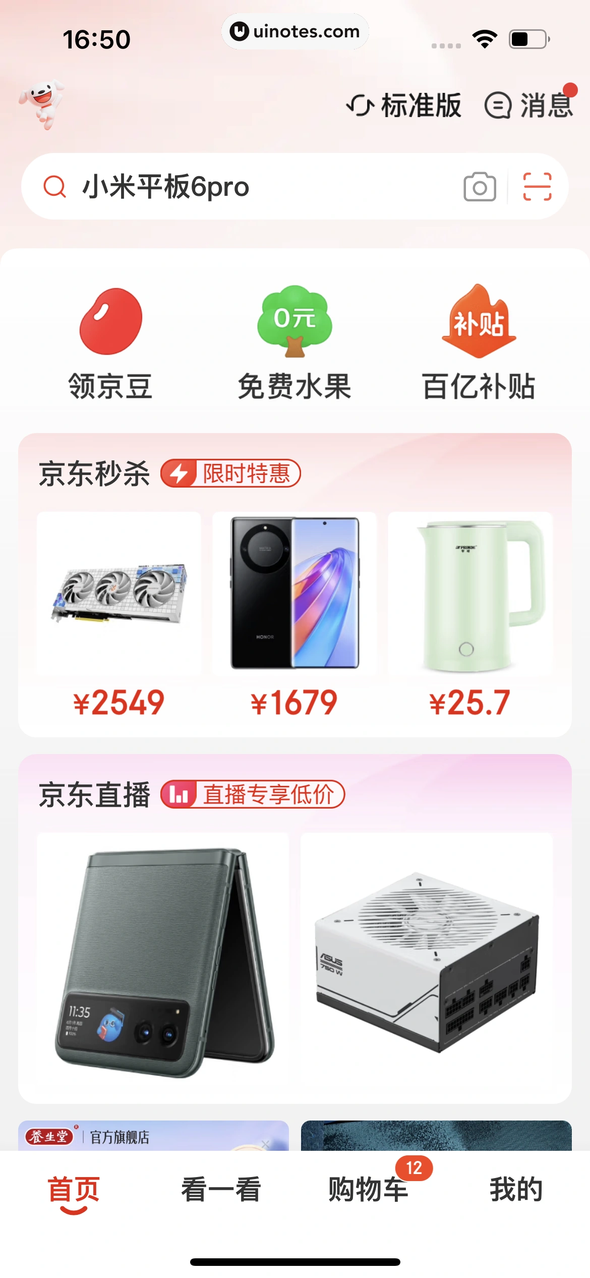 京东 App 截图 2119 - UI Notes