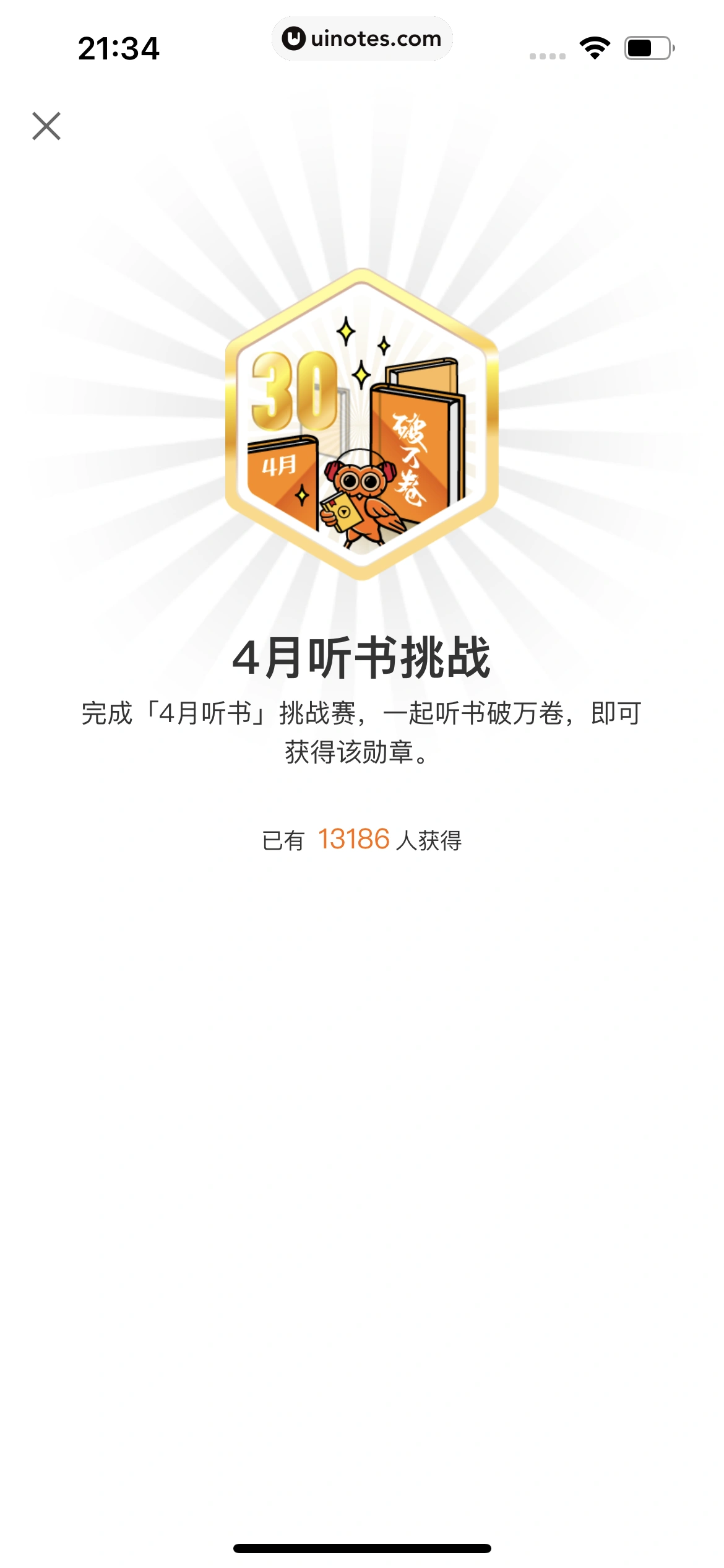 得到 App 截图 696 - UI Notes