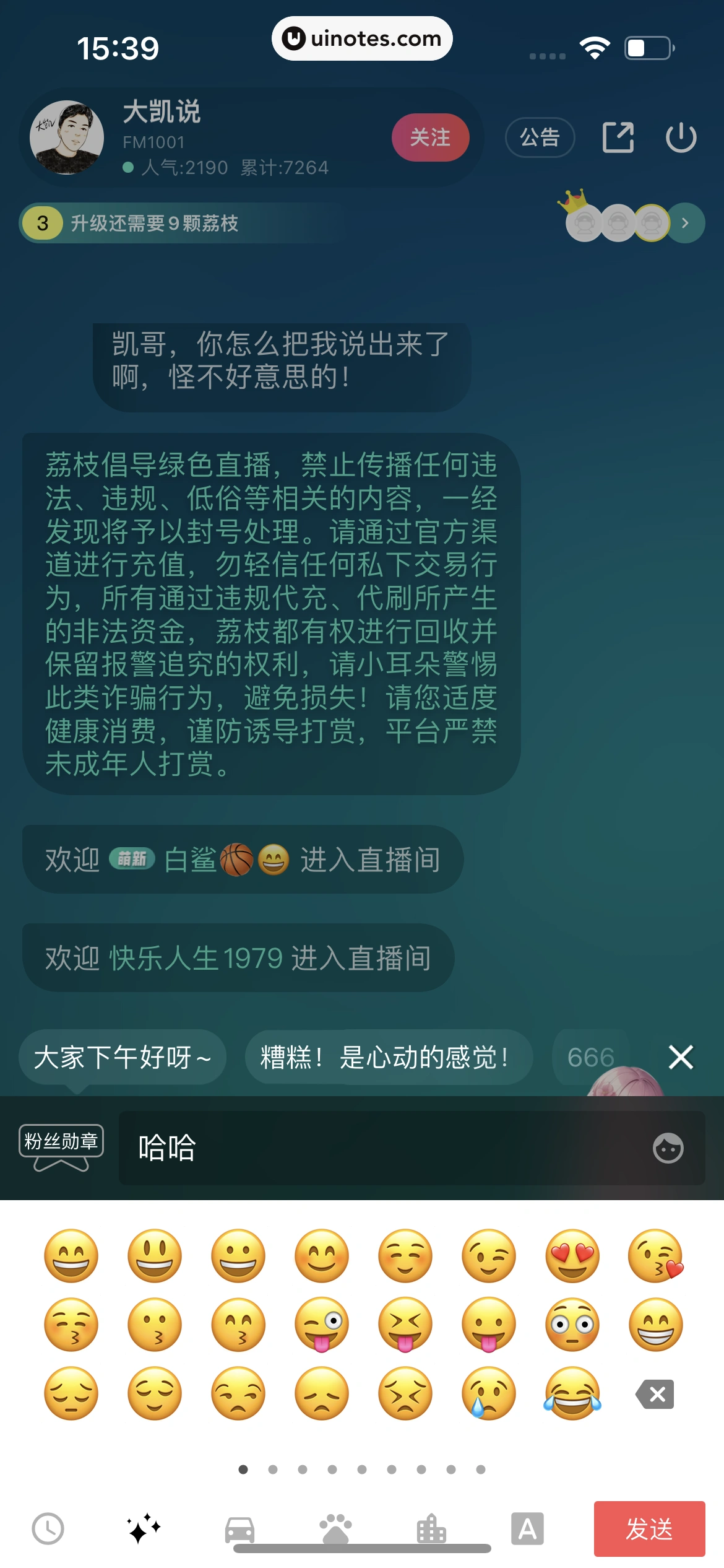 荔枝 App 截图 244 - UI Notes