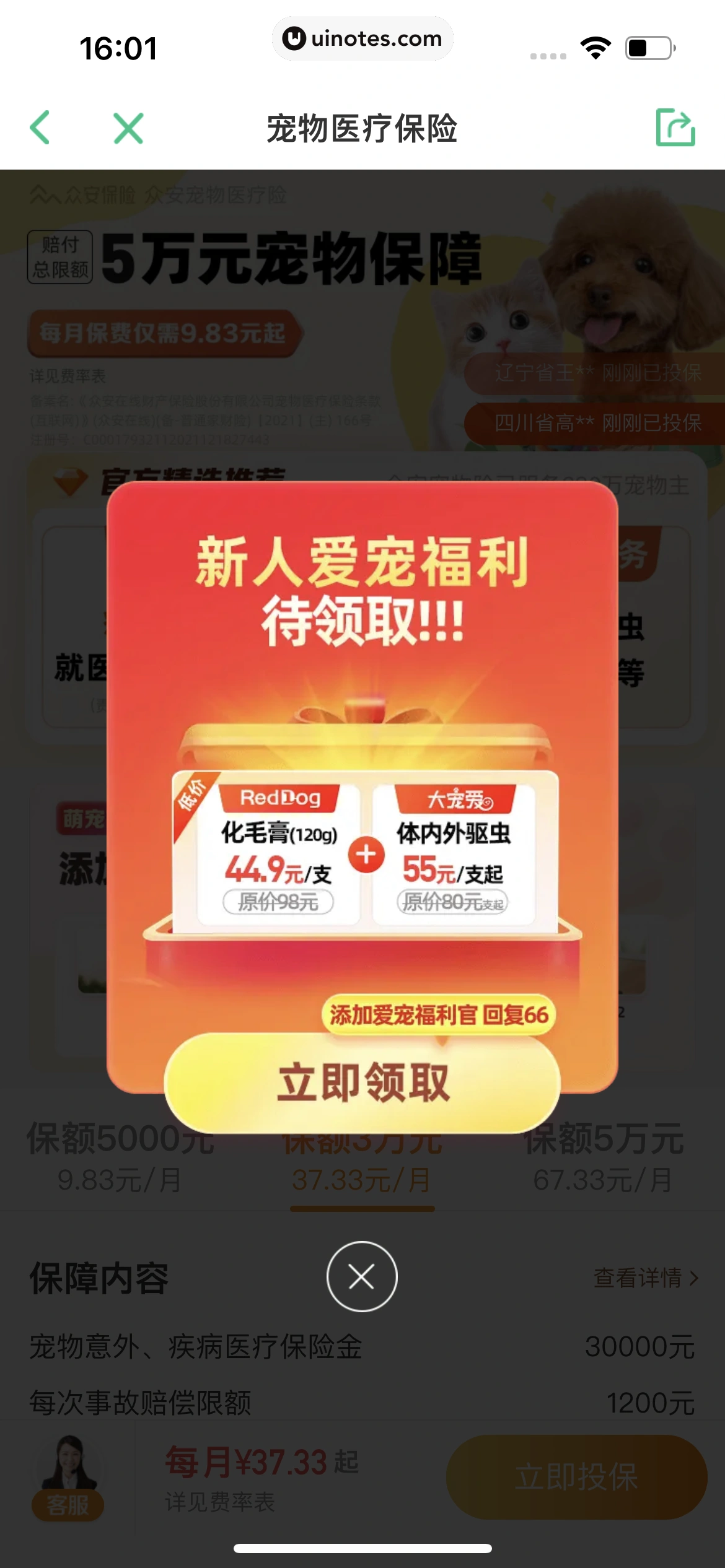 众安保险 App 截图 115 - UI Notes