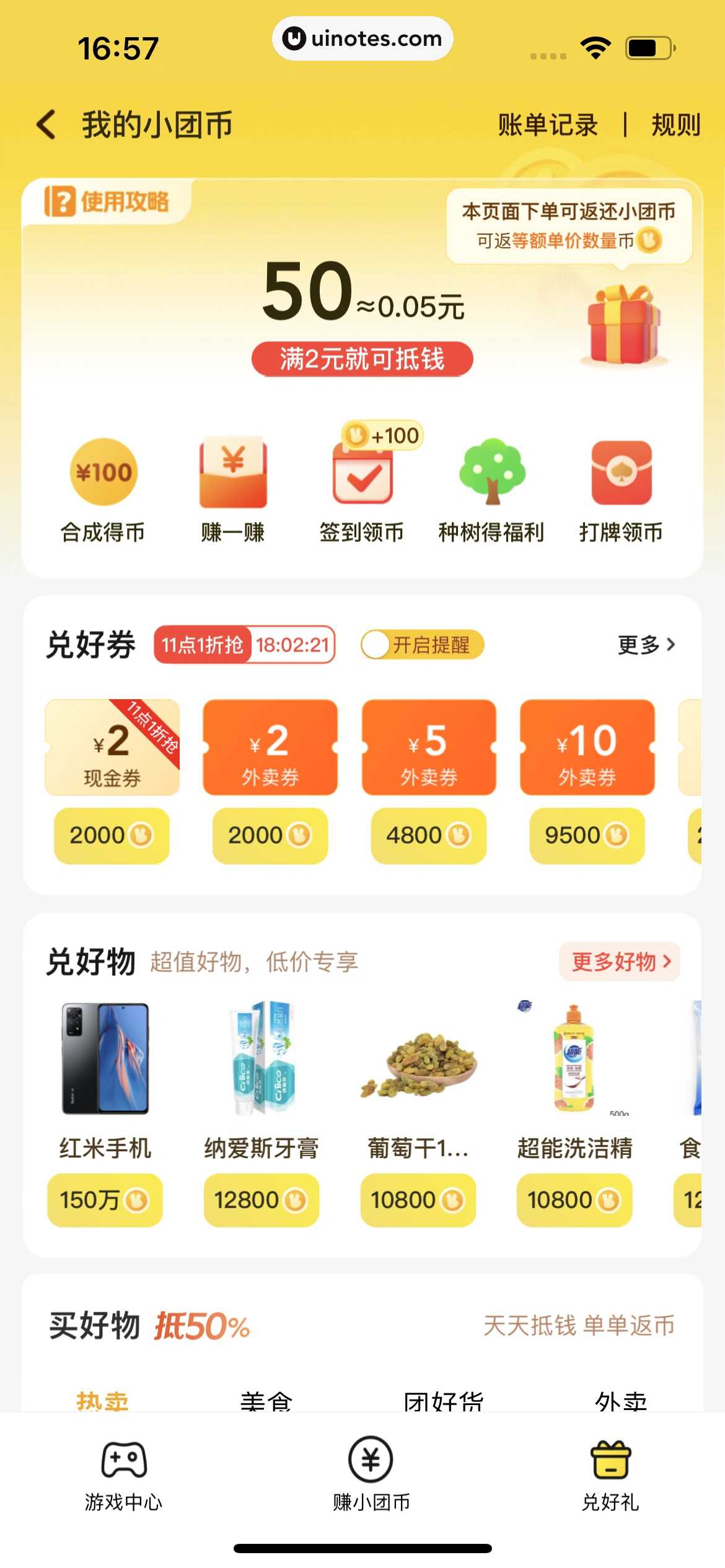 美团 App 截图 0840 - UI Notes