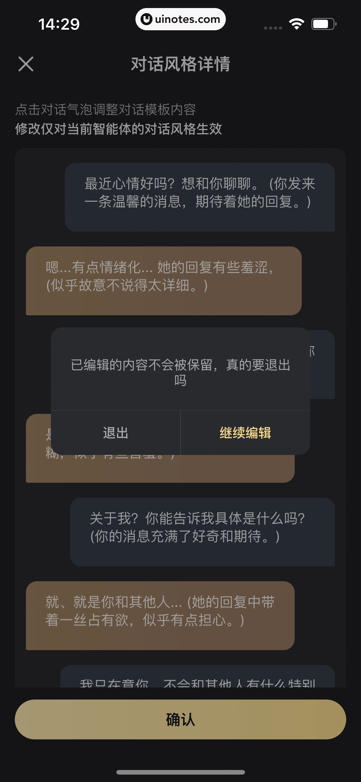 星野 App 截图 098 - UI Notes