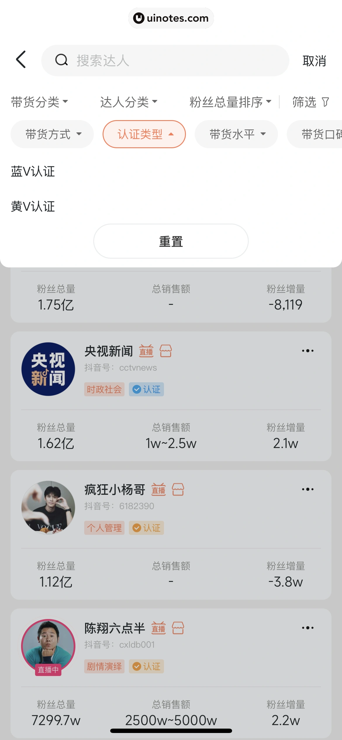 蝉妈妈 App 截图 423 - UI Notes
