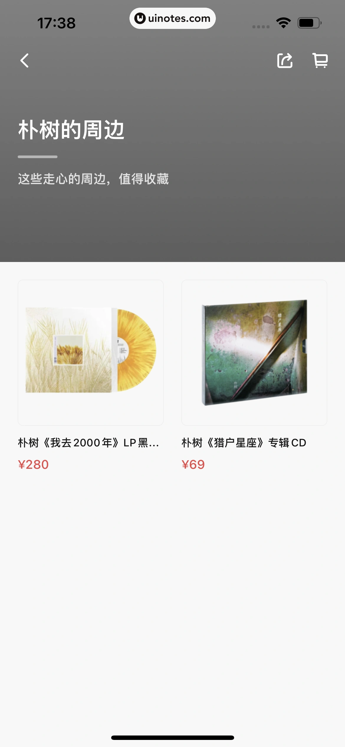 秀动 App 截图 038 - UI Notes