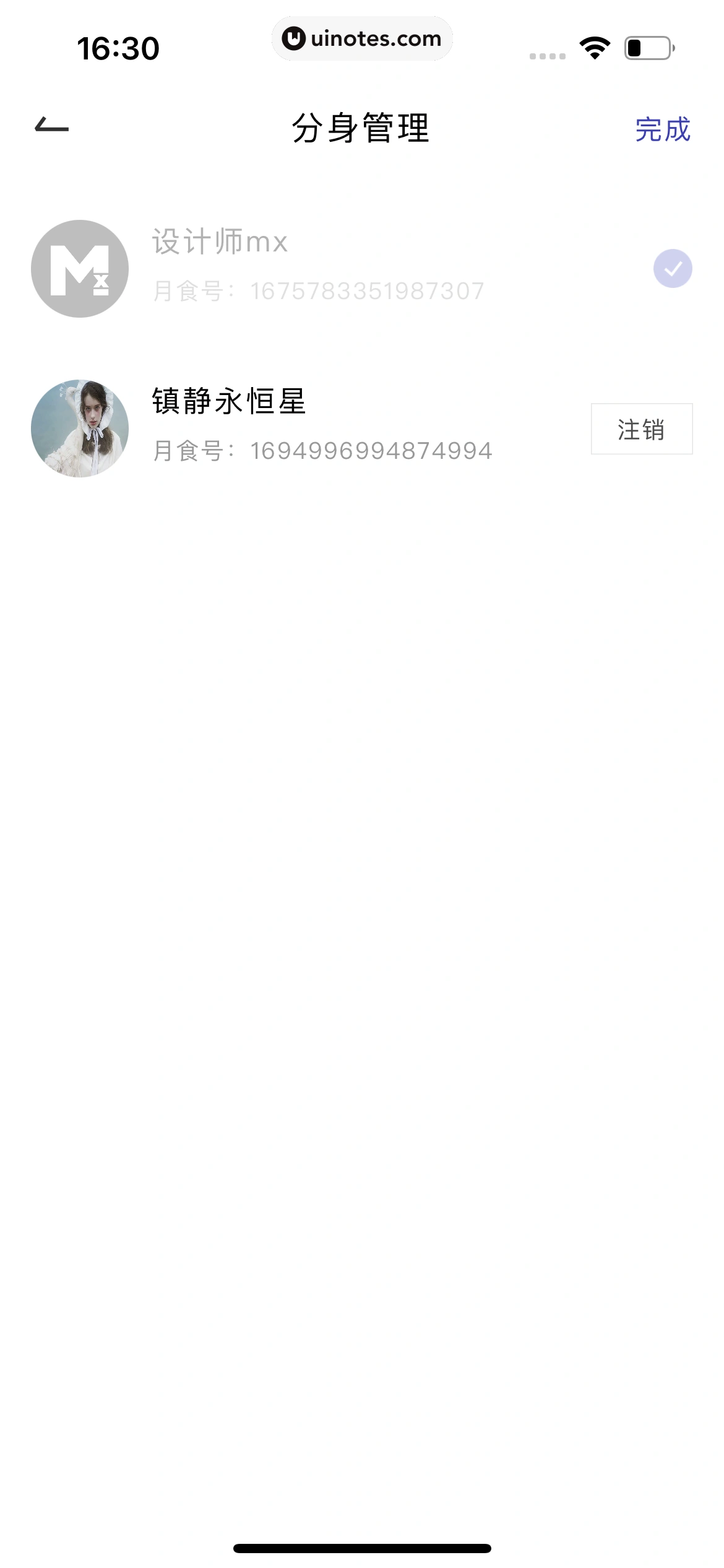 月食 App 截图 313 - UI Notes
